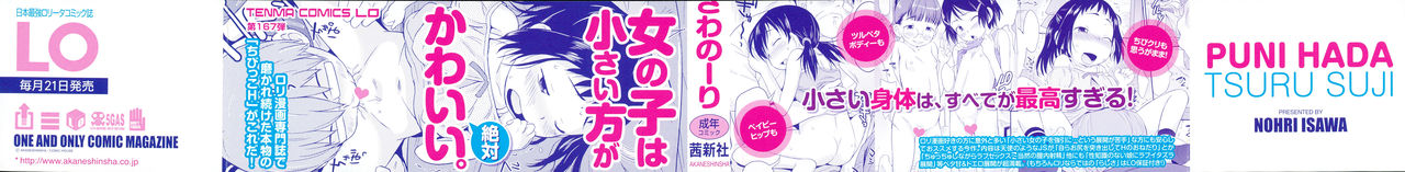 [Isawa Nohri] Puni Hada Tsuru Suji | Squishy Bodies Smooth Slits [English] {Mistvern} page 2 full