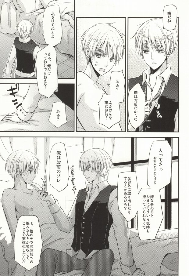 (SC48) [Dolce Einsatz (Tomoe Kiko)] IMITATION PLAY (Hetalia: Axis Powers) page 9 full