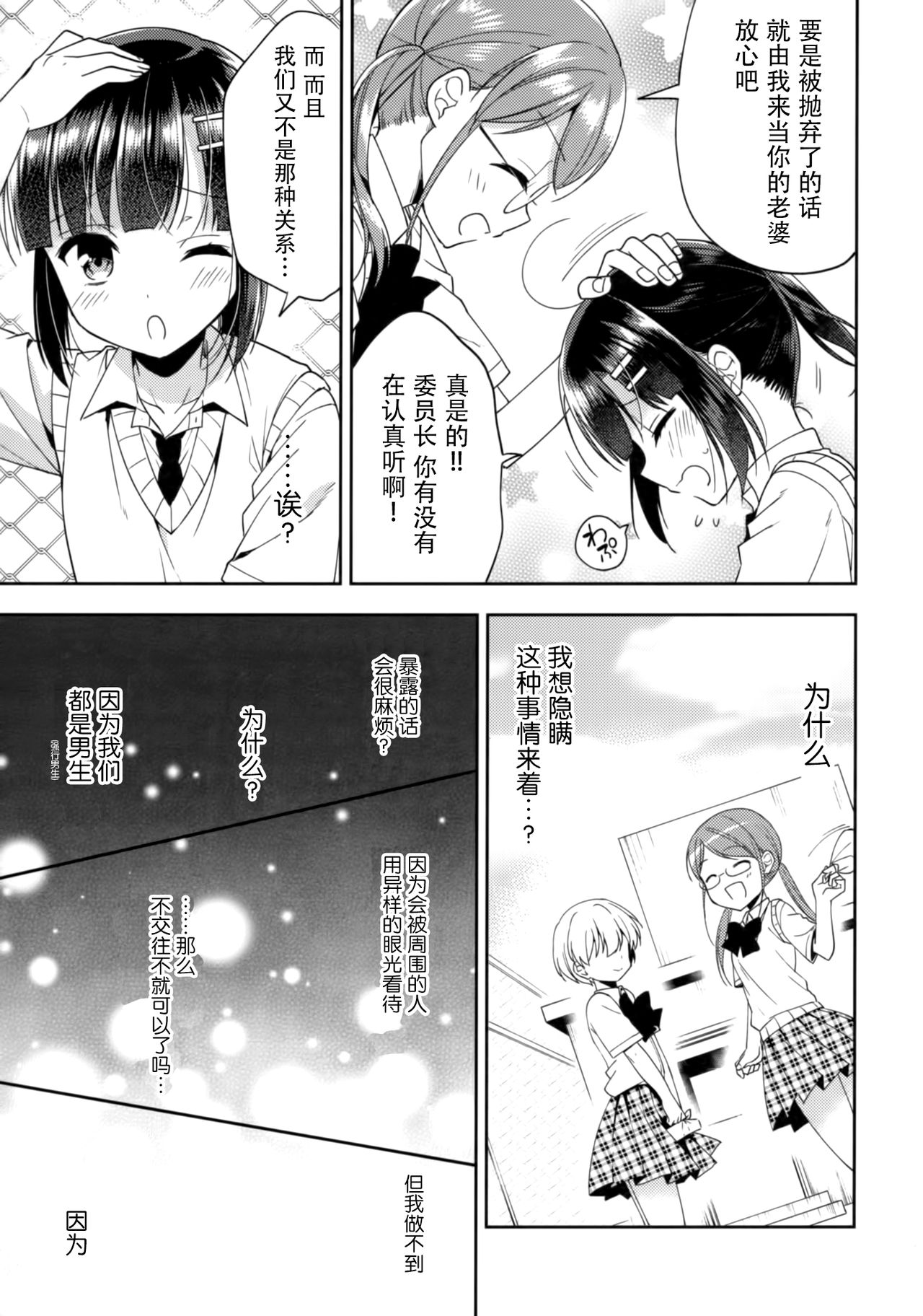 (C92) [R*kaffy (Aichi Shiho)] Dousei Hajimemashita 5 [Chinese] [脸肿汉化组] page 17 full