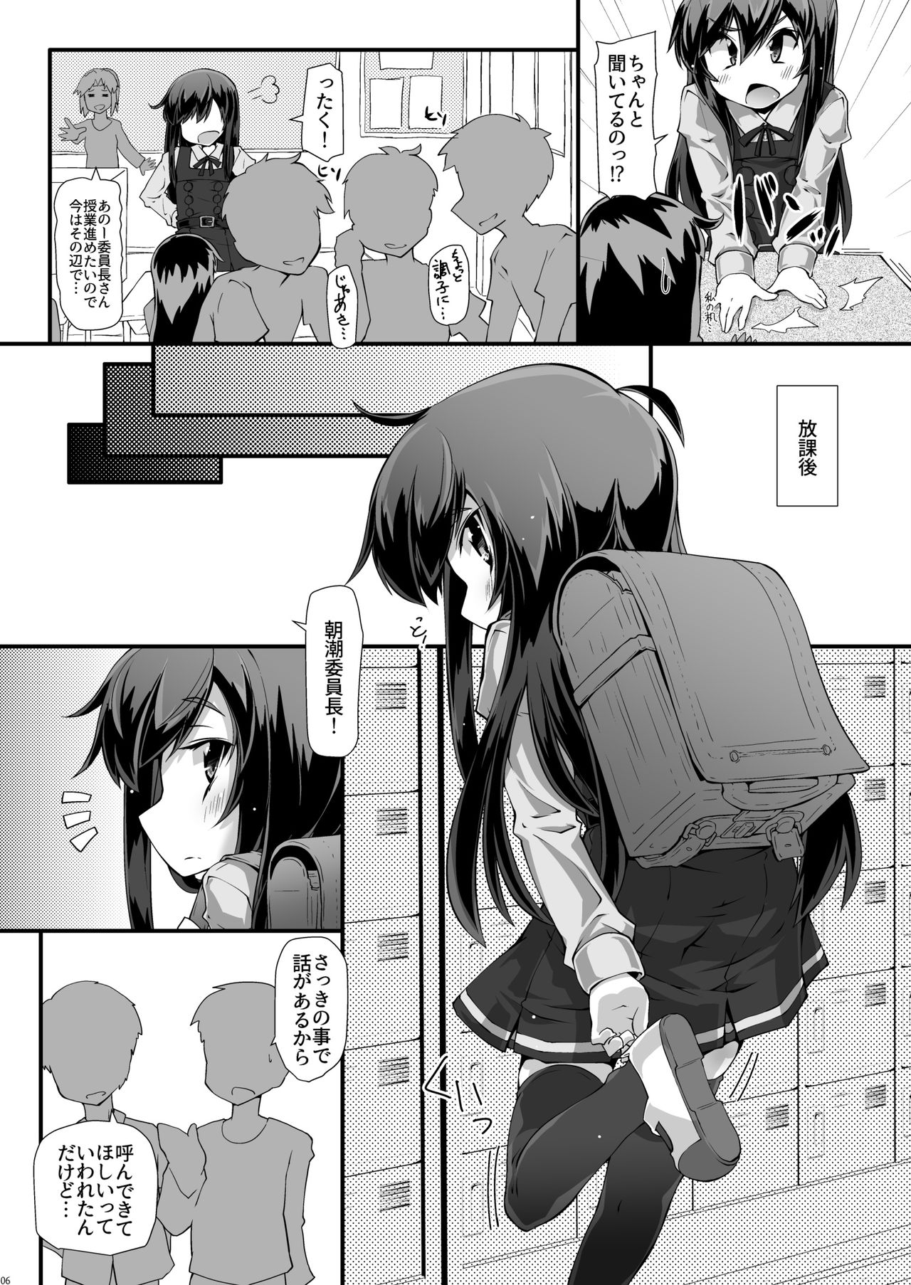 (C95) [Narumiya (Narumiya)] ASASHIO IJIME (Kantai Collection -KanColle-) page 5 full