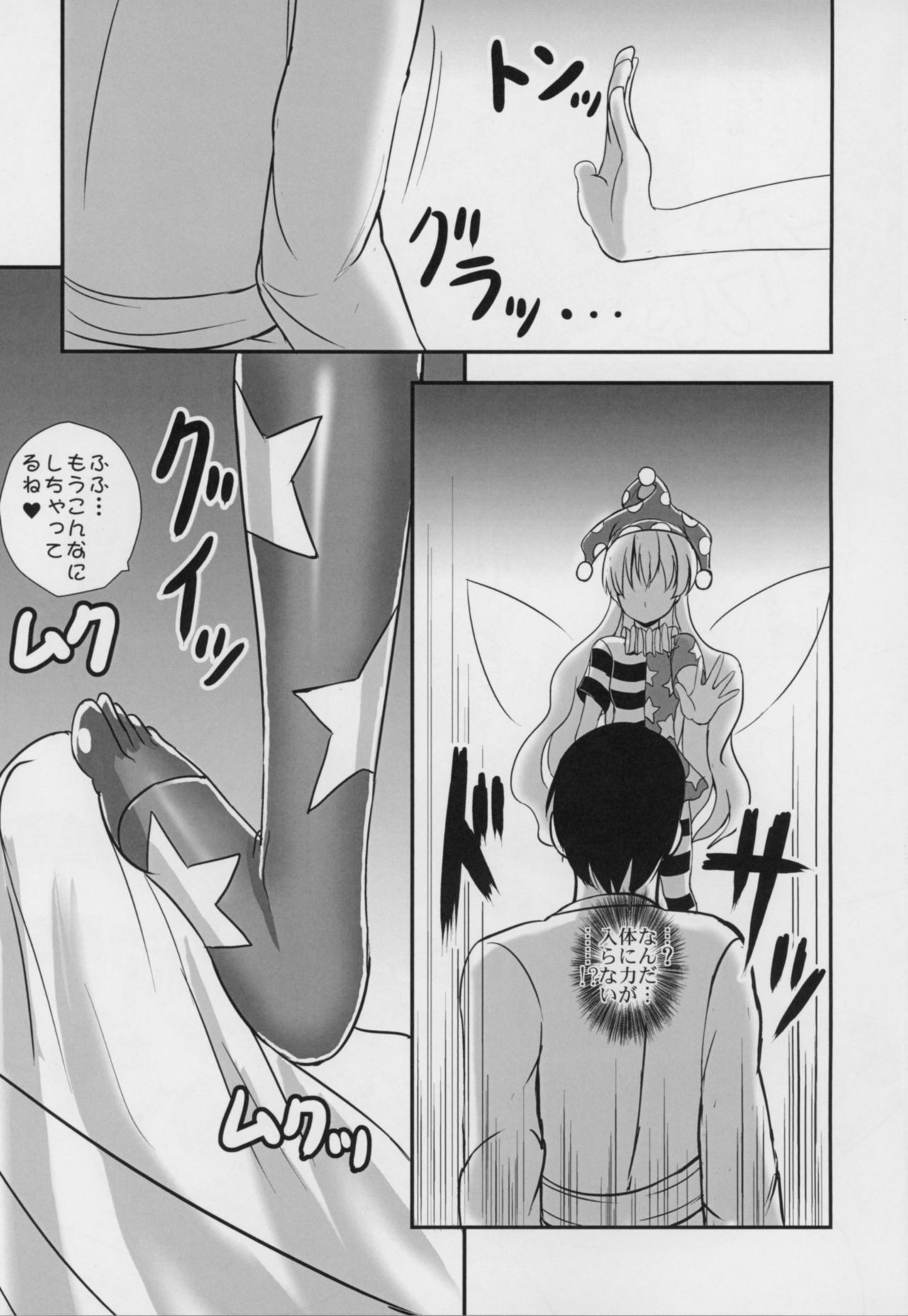 (Ashipita!! 6) [Sukiyaki Club (Kouji)] Kyouki no Ashikoki Yousei (Touhou Project) page 4 full