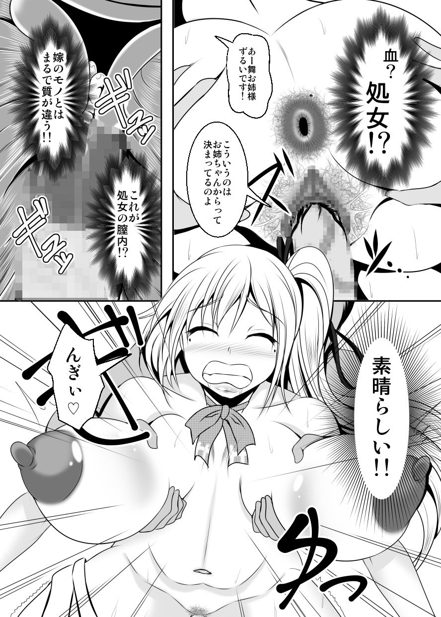 [Bitch Bokujou (Sandaime Bokujou Nushi Kiryuu Kazumasa)] Kazoku no Katachi (Musaigen no Phantom World) [Digital] page 63 full