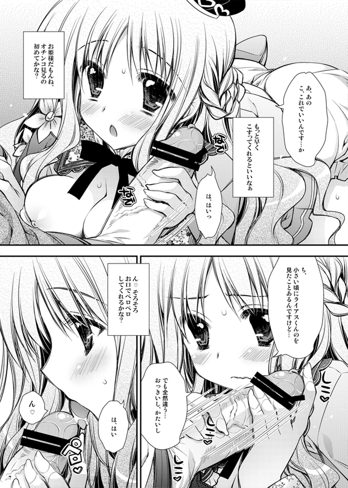 (C80) [PINK (Araiguma)] Tadaima, Hime-sama Saishijuu (Atelier Meruru) page 7 full