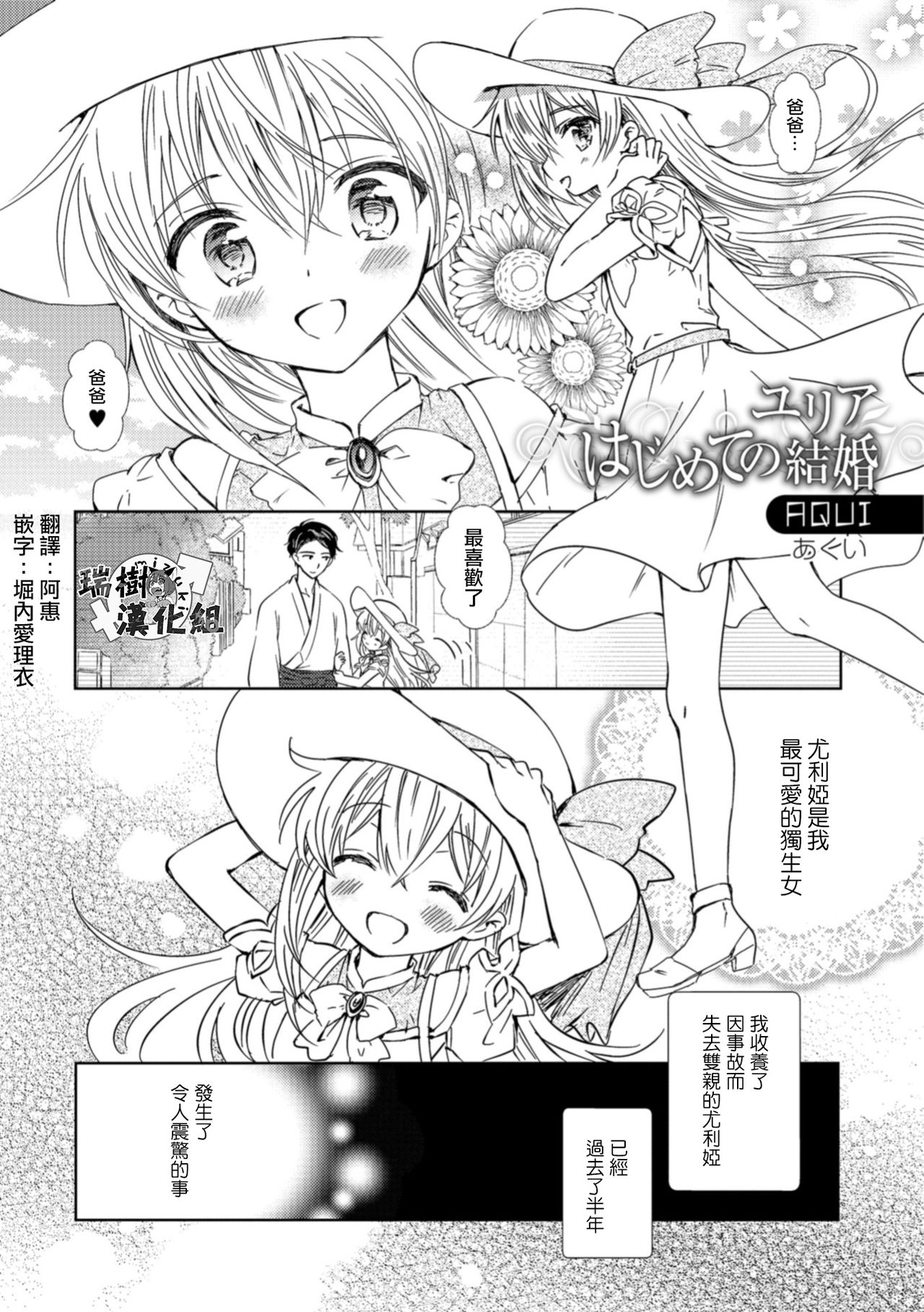 [AQUI] Yuria Hajimete no Kekkon (Gekkan Web Otoko no Ko-llection! S Vol. 30) [Chinese] [瑞树汉化组] [Digital] page 1 full