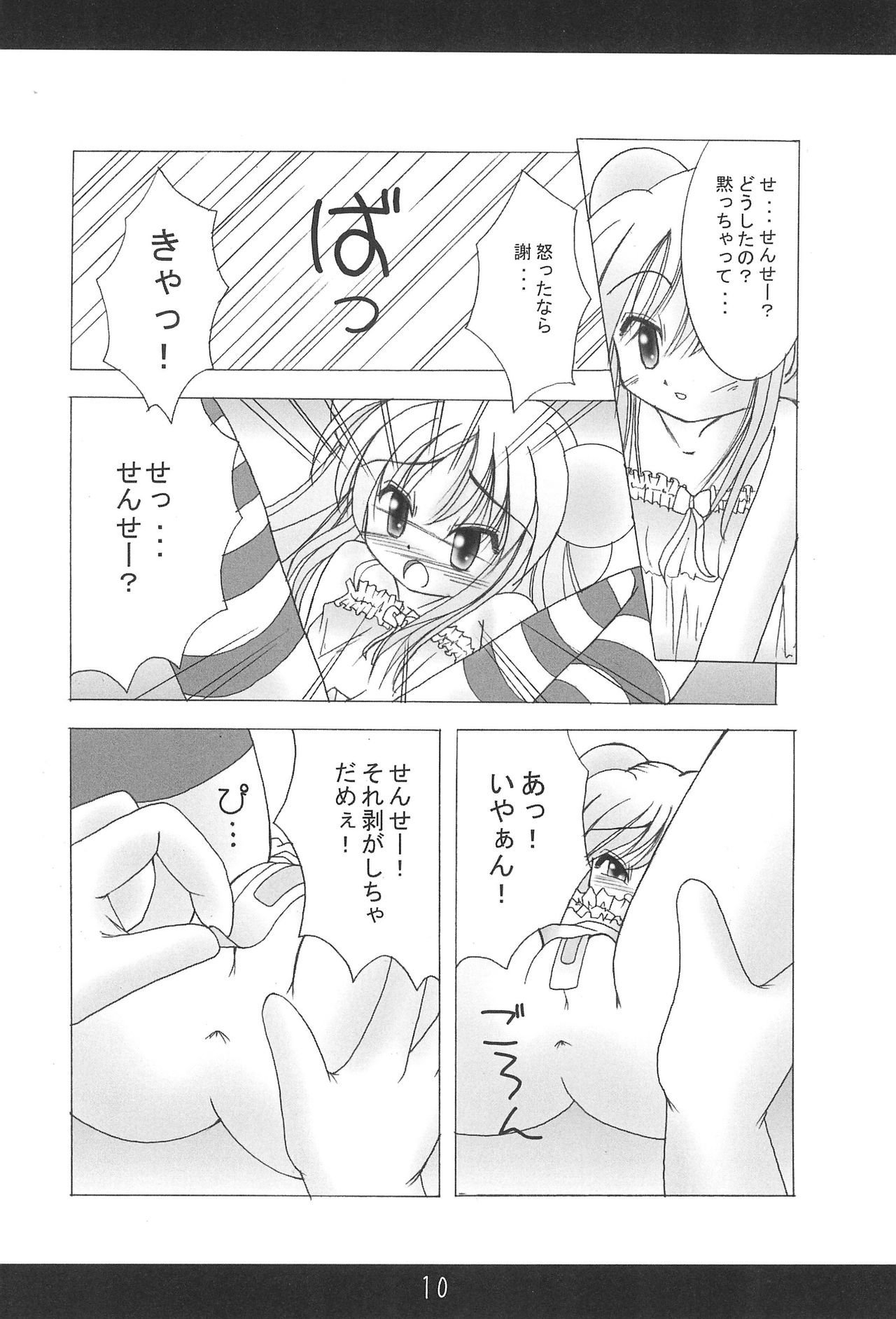 (SC38) [Puni Puni Kikaku (TAKU)] Kodomo no Kimochi Vol. 2 (Kodomo no Jikan) page 12 full