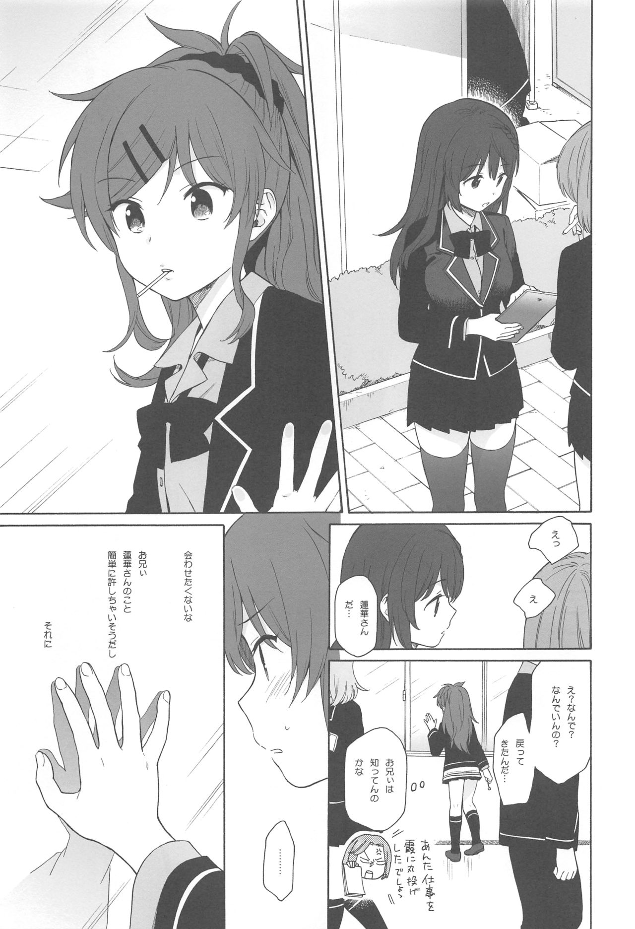 (C94) [Fuka Fuka (Sekiya Asami)] Kono Sekai no Owari made (Qualidea Code) page 12 full