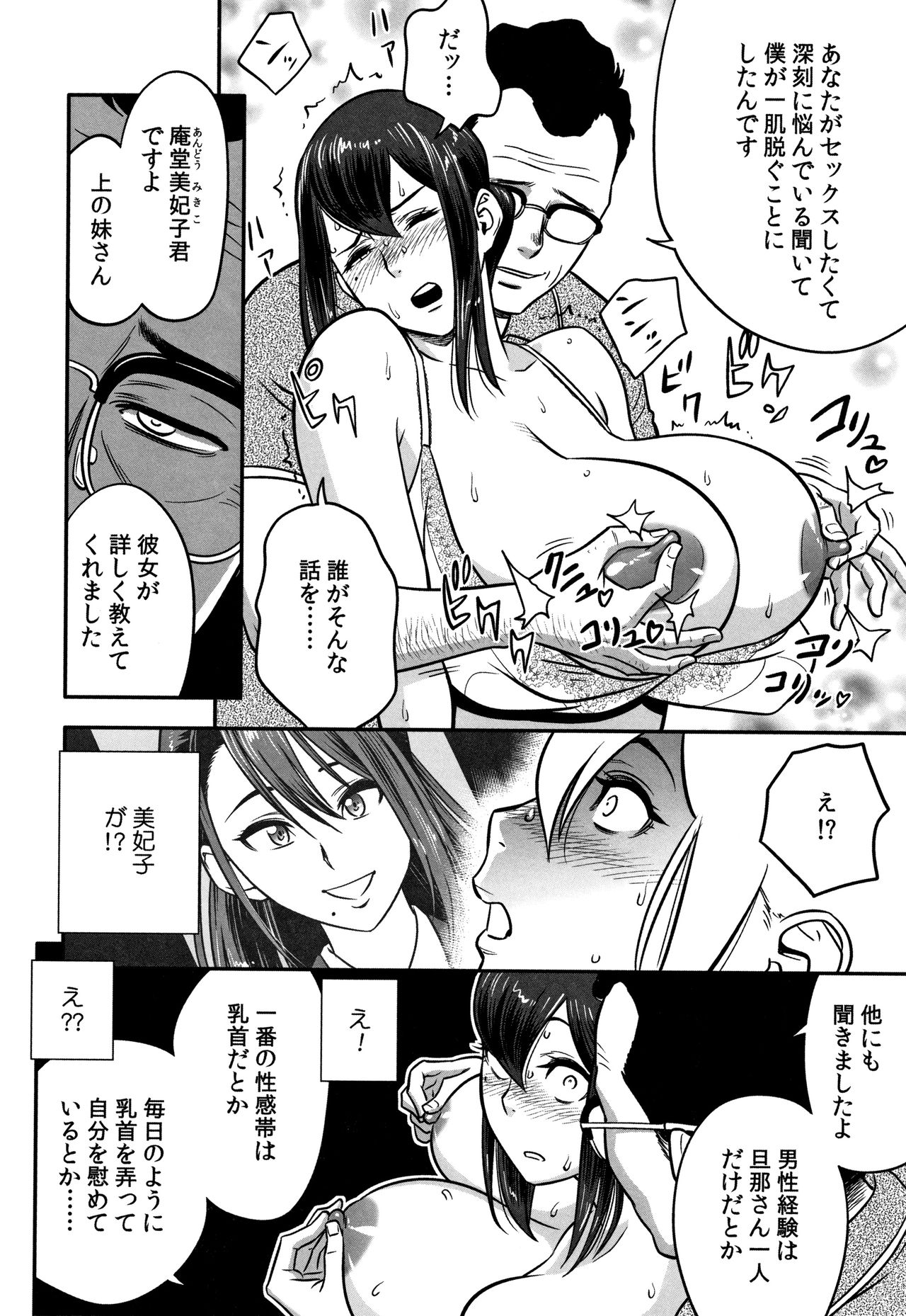 [Tatsunami Youtoku] Dankon Sousai -Hitozuma Kyoushi ga Netorareru made no Kiroku- page 20 full