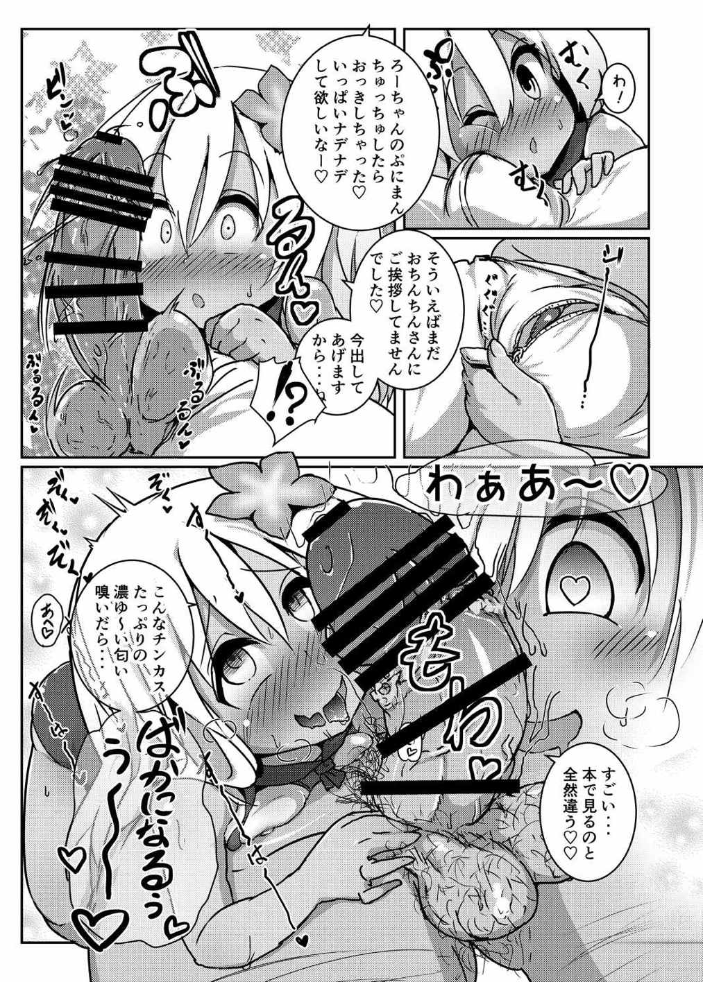 (Houraigekisen! Yo-i! 25Senme!) [Kotee] Ro-chan Mama to Icha Love Koubi suru dake! (Kantai Collection -KanColle-) page 6 full