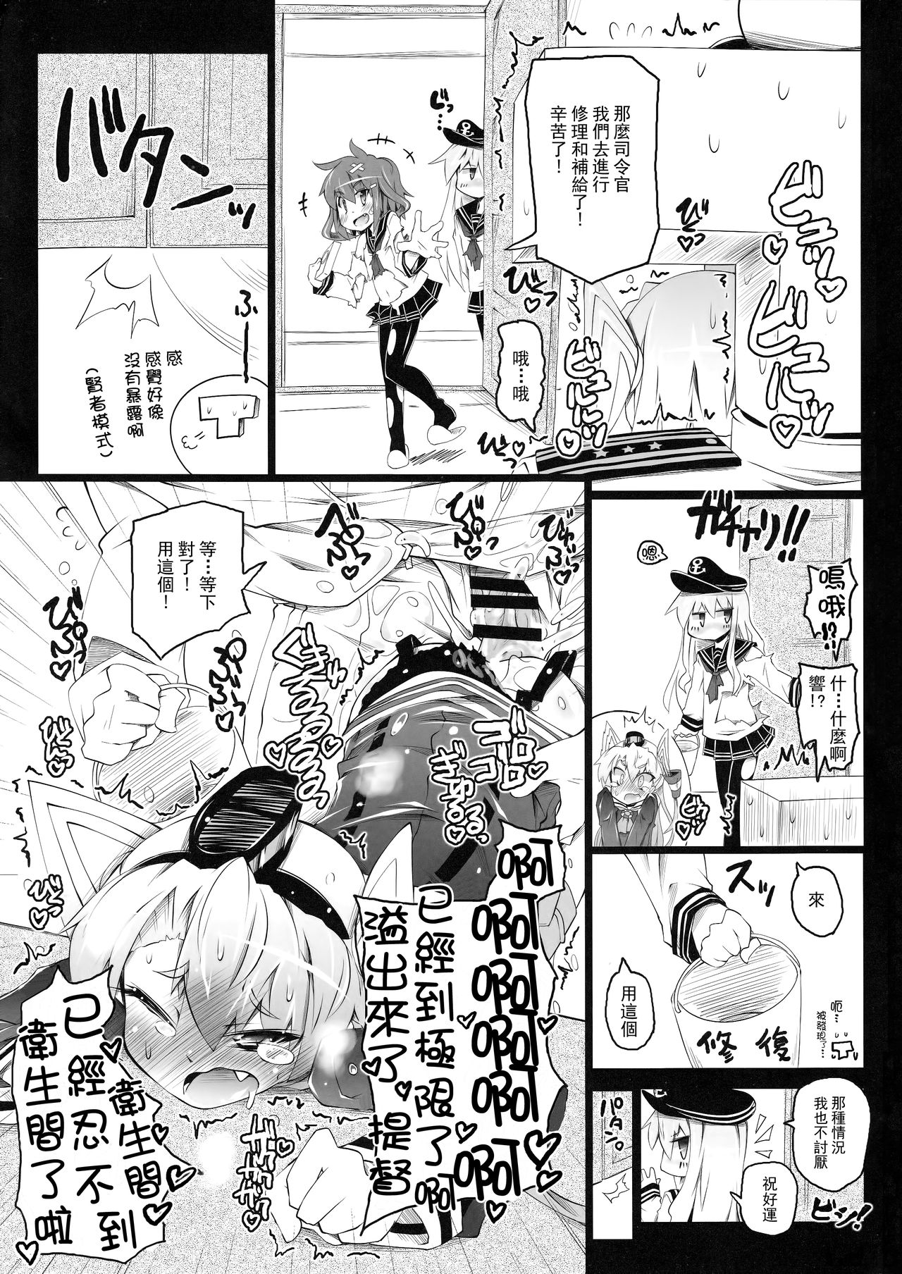 (C87) [Narumiya (Narumiya)] KCAMTKZ (Kantai Collection -KanColle-) [Chinese] [柠檬茶汉化组 x 臭鼬娘漢化組] page 23 full