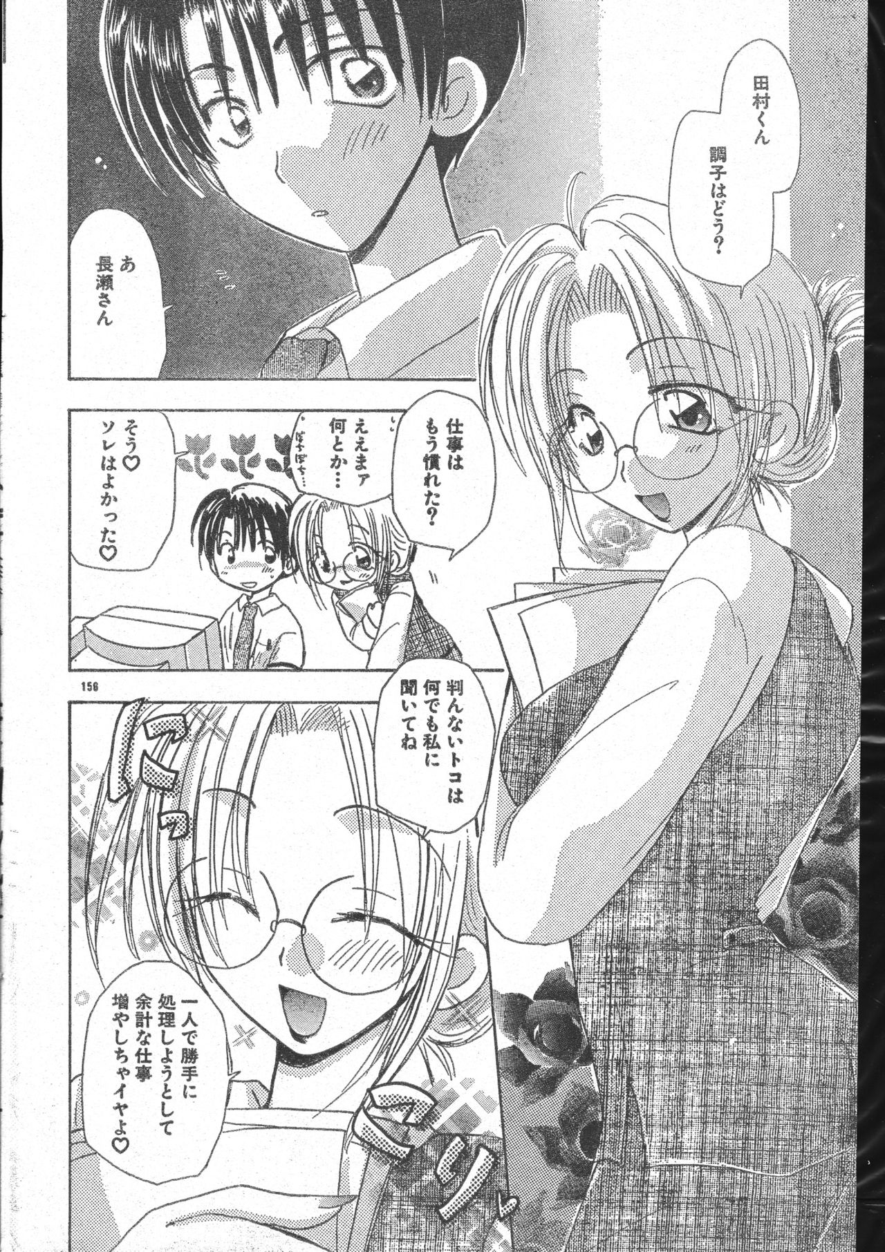 Men's Dolphin 2000-10-01 Vol.14 page 156 full