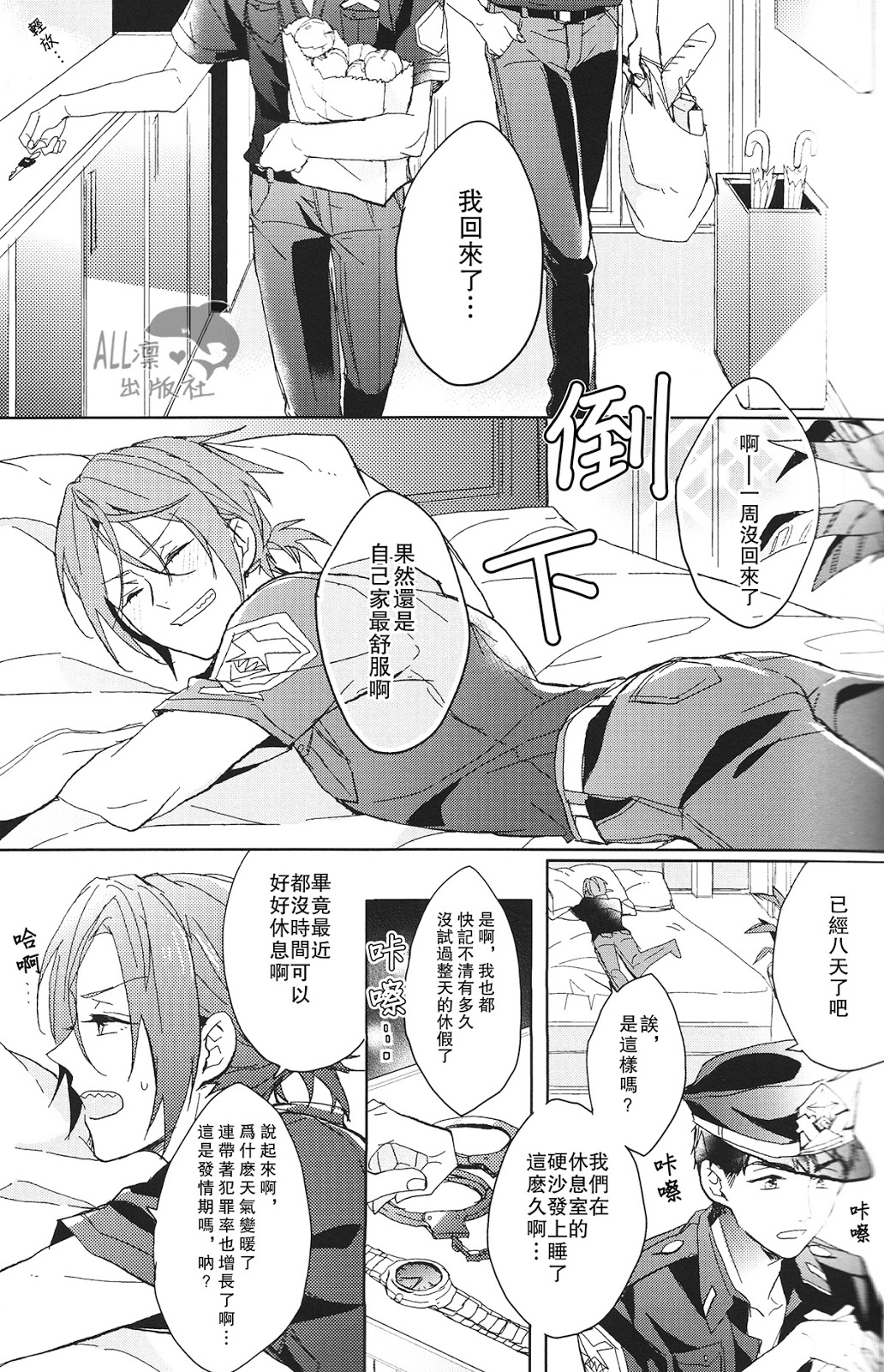 (HaruCC20) [Honetukiniku (Sebone)] Cheeky Pink! (Free!) [Chinese] page 2 full