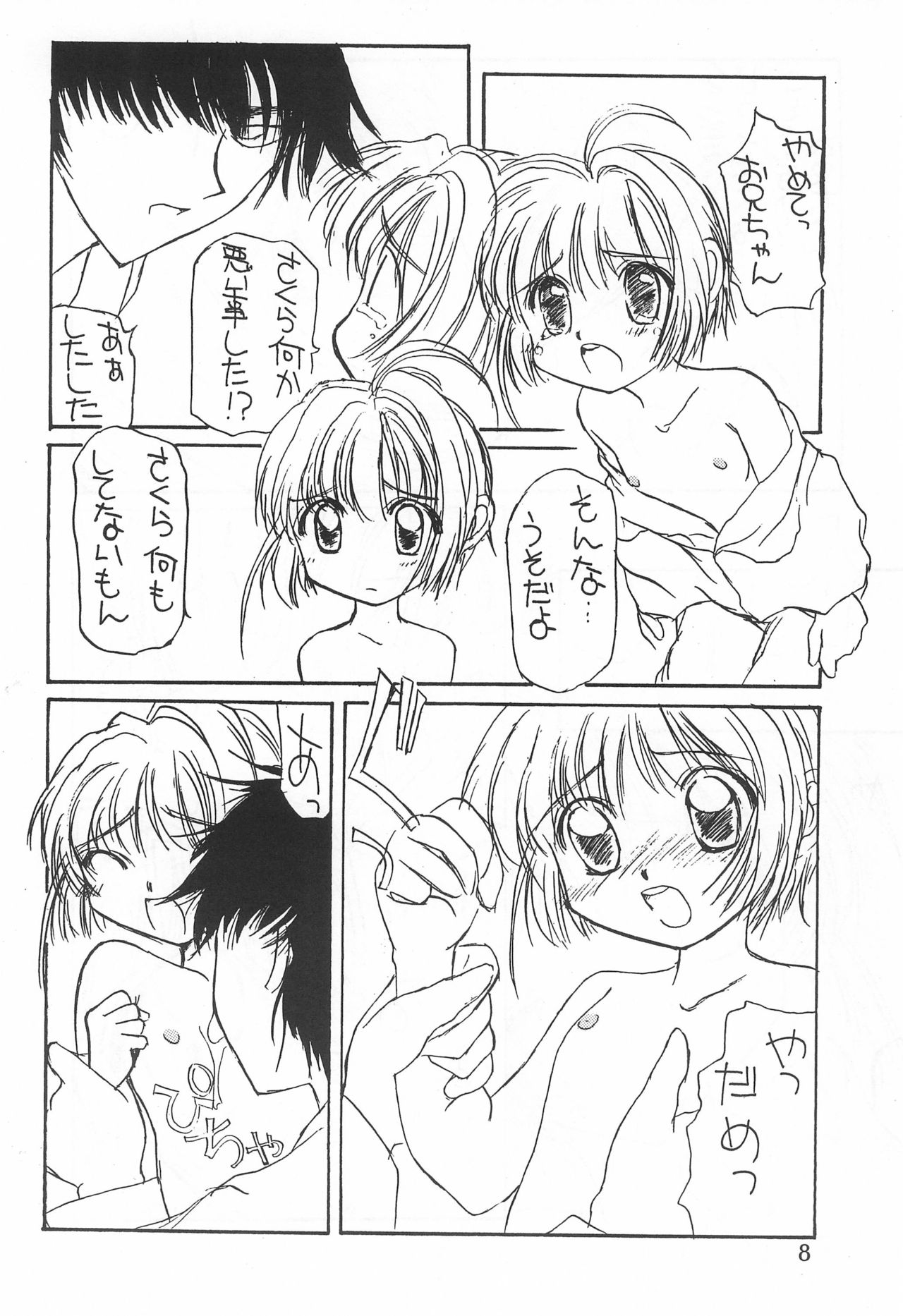 [OMI (Azuki)] Sakura-iro no Kiseki (Card Captor Sakura) page 8 full