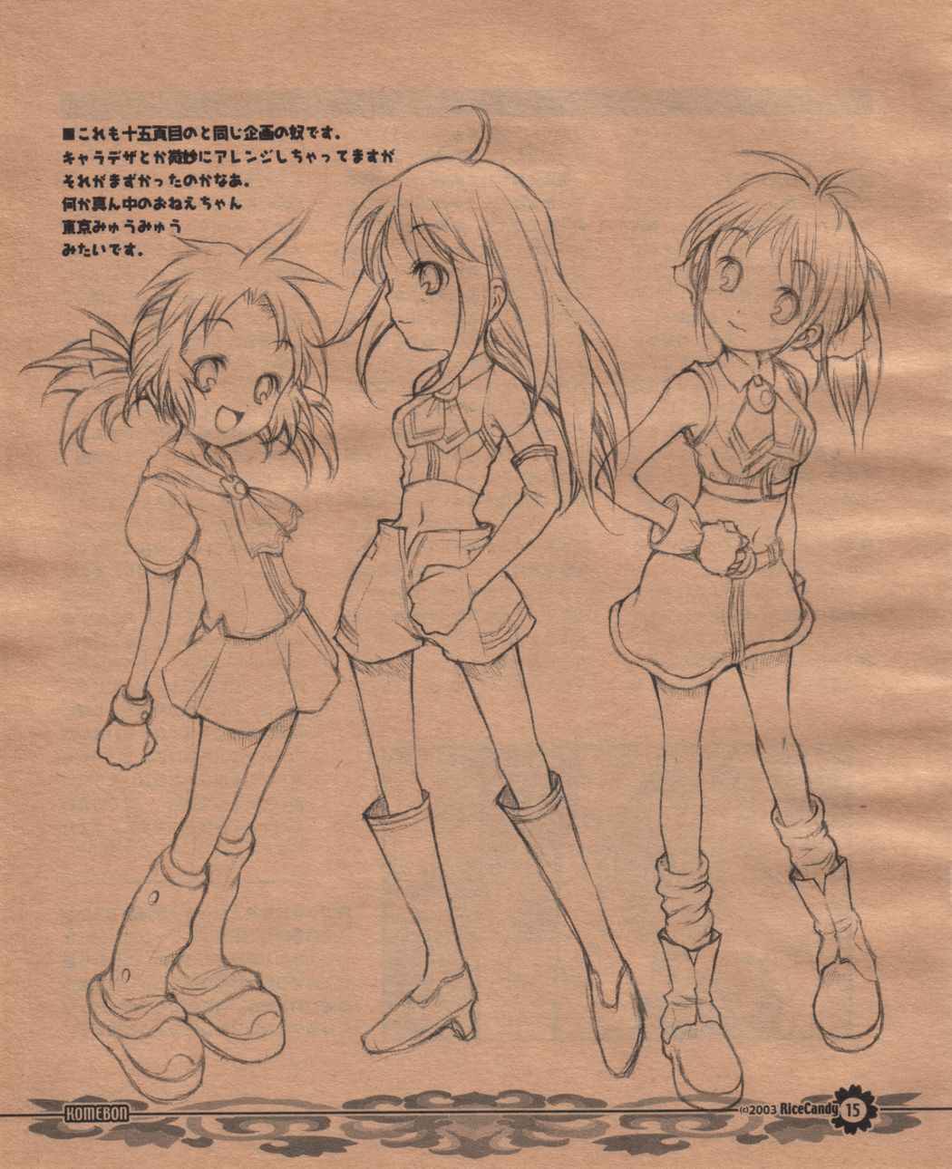 (C63) [RiceCandy (Hatomugi Munmun)] Komebon page 14 full