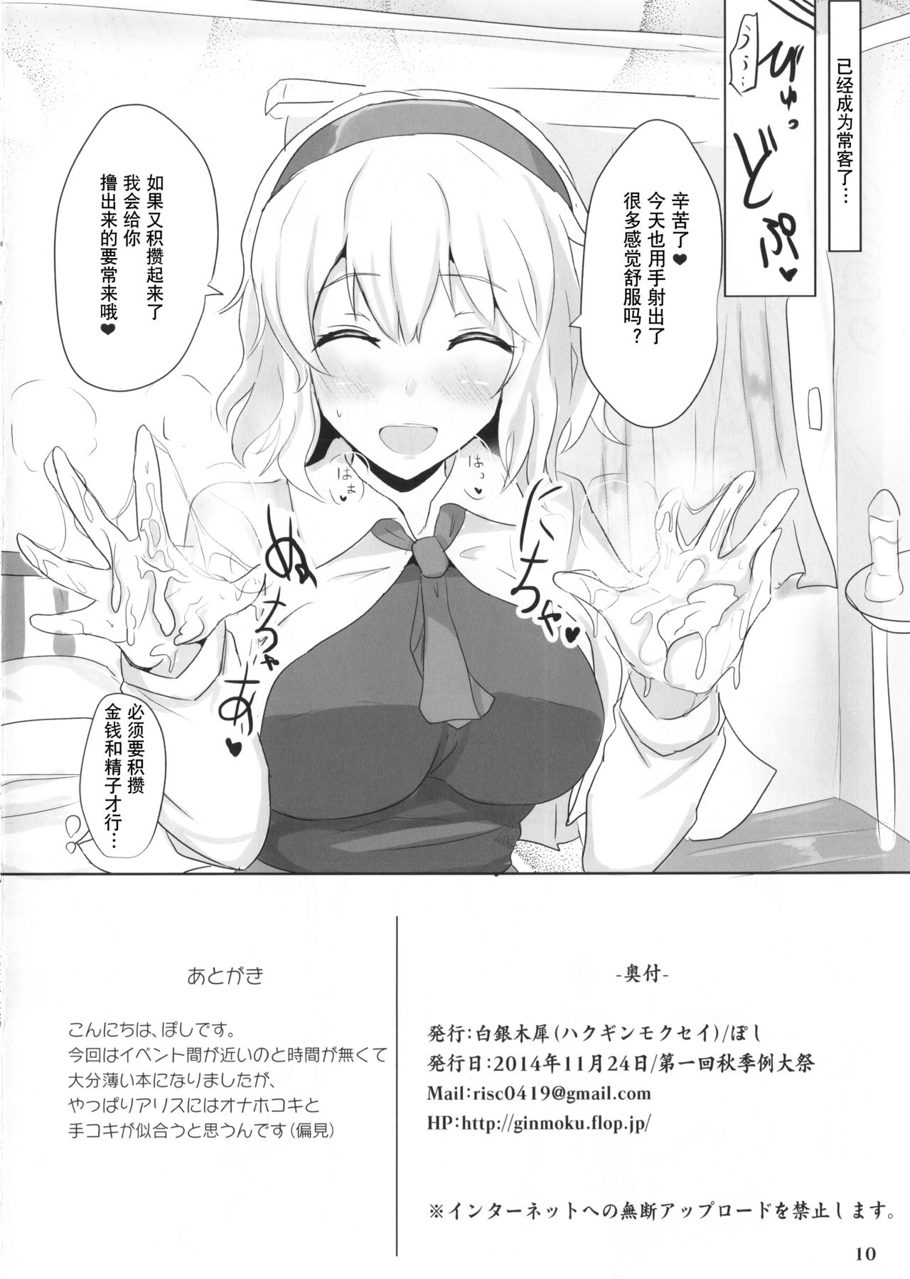 (Reitaisai 11) [Hakuginmokusei (Poshi)] Alinuki (Touhou project) [Chinese] [风油精汉化组] page 10 full