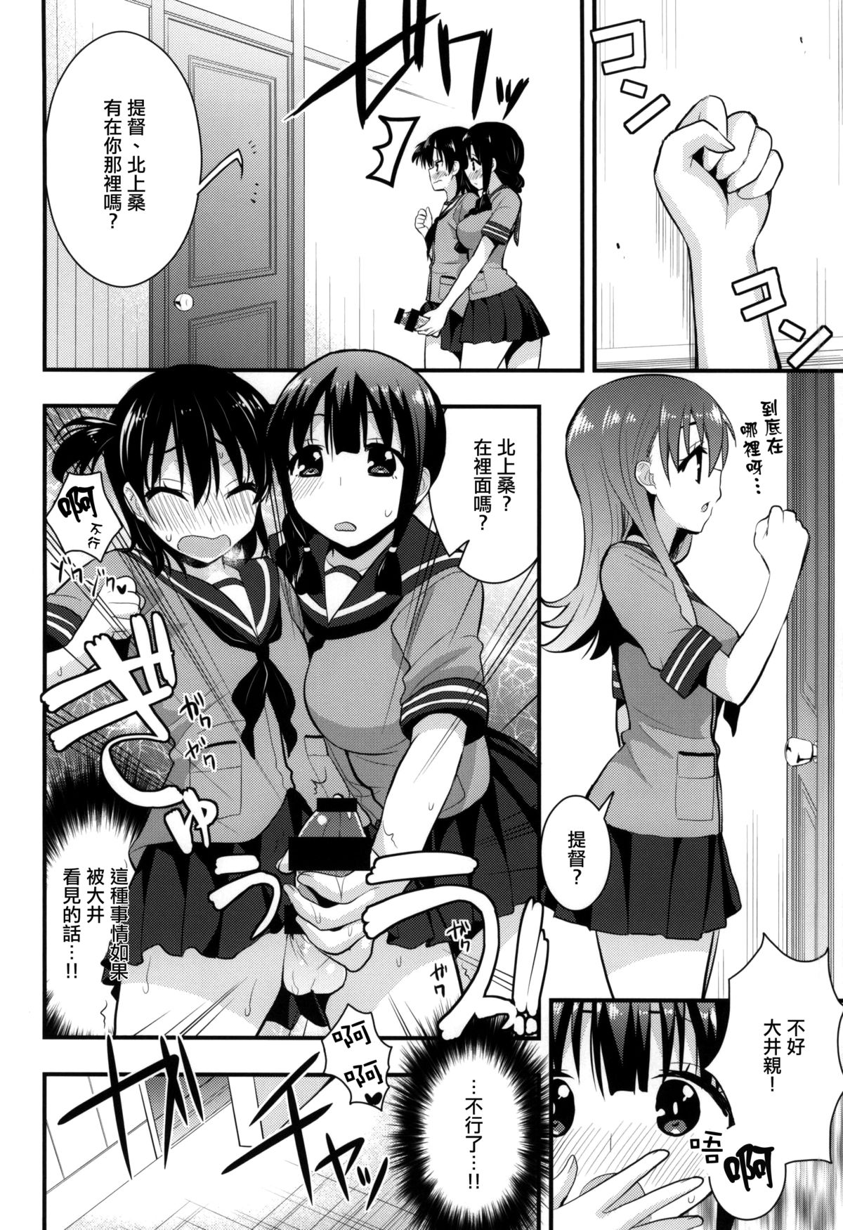 (CT24) [Berry!16 (Saki Chisuzu)] Ooi Kitakami no Ashi de Kokikoki (Kantai Collection -KanColle-) [Chinese] [節操餵給詩音漢化組] page 6 full