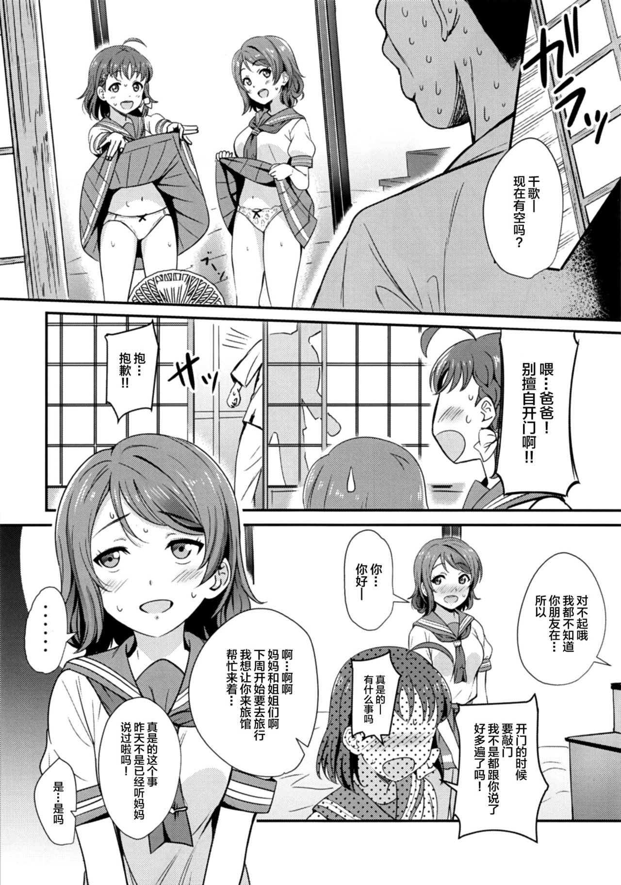 [AGOITEI (Sankuro)] Kindan Yousoro (Love Live! Sunshine!!) [Chinese] [Lolipoi汉化组] [Digital] page 9 full