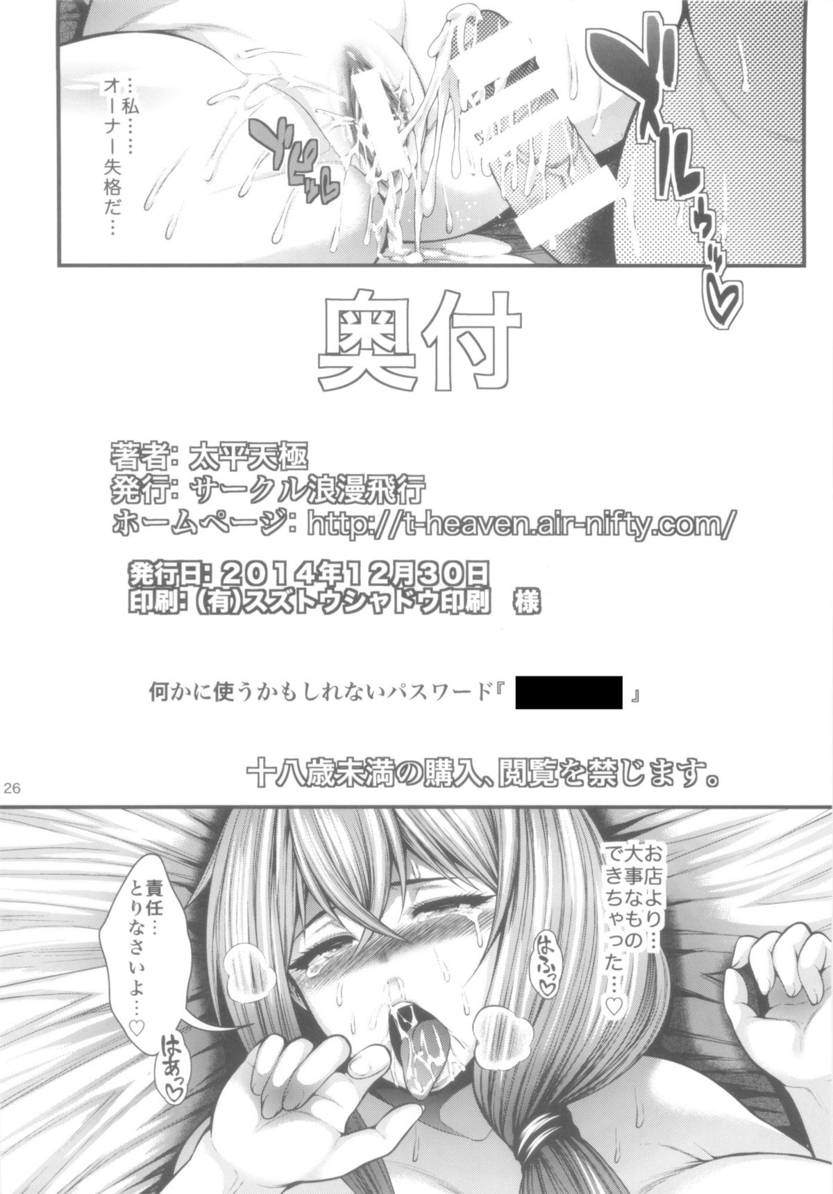 (C87) [Circle Roman Hikou (Taihei Tengoku)] Misaki Fight G (Cardfight!! Vanguard) page 26 full