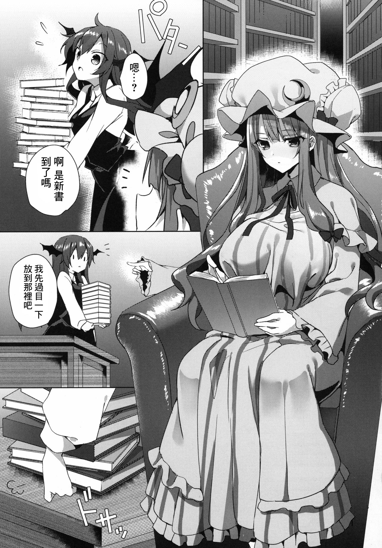 (C96) [NERCO (Koikawa Minoru)] Hon to Shokushu to Daitoshokan (Touhou Project) [Chinese] [黑暗月光石] page 2 full