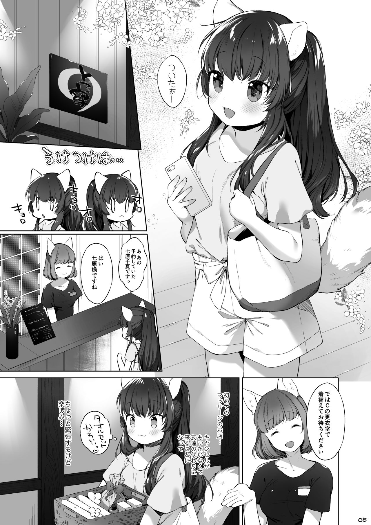 [ANCHOR (Mutou Mato)] Kemomimi Senmon Refla Vol.1 Nekomimi-chan wa Toroketai [Digital] page 10 full