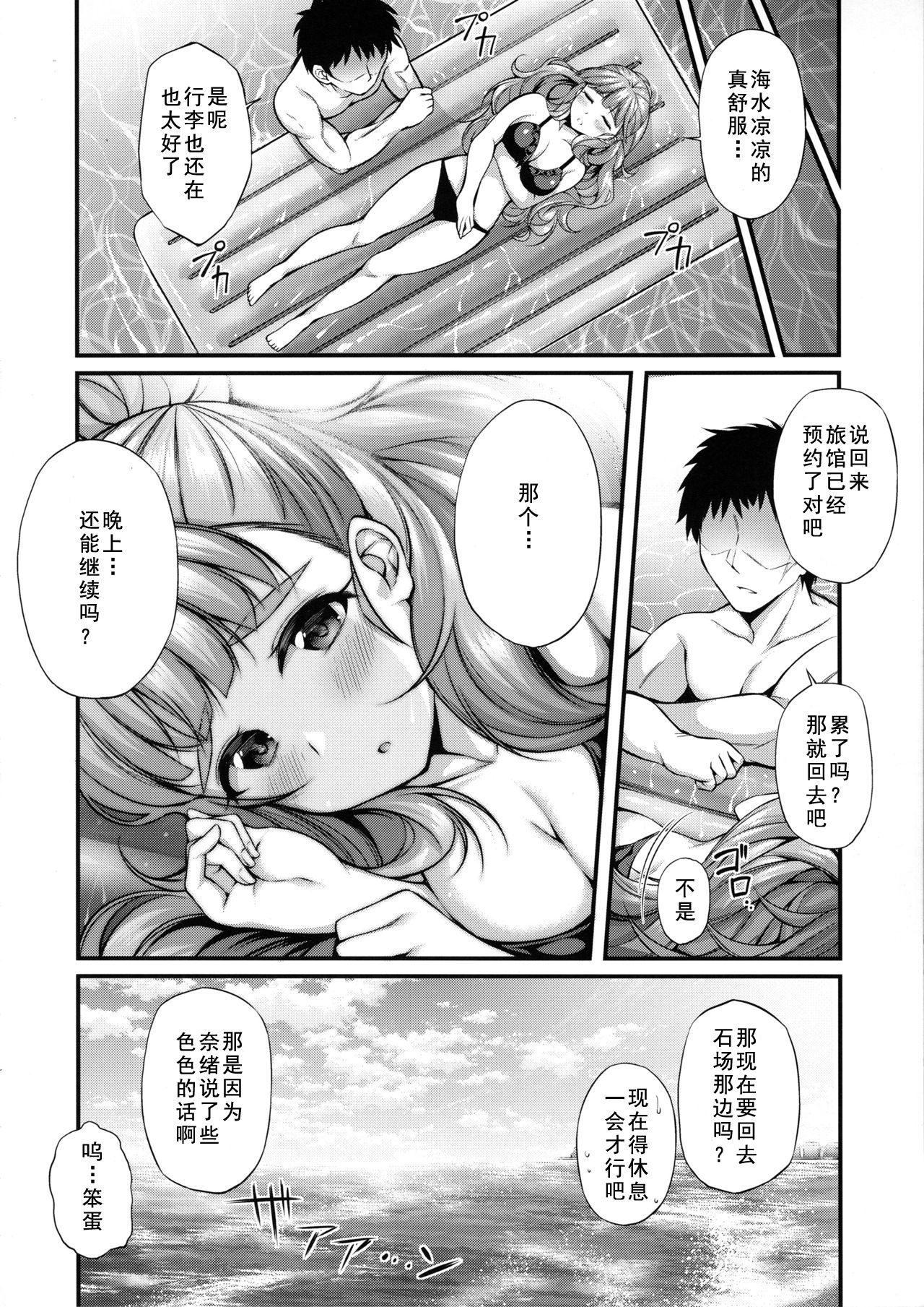 (C96) [From nuts (Garana)] Nao to Umibe de Ecchi na Koto Suru Hon (THE IDOLM@STER CINDERELLA GIRLS) [Chinese] [如月響子汉化组] page 22 full