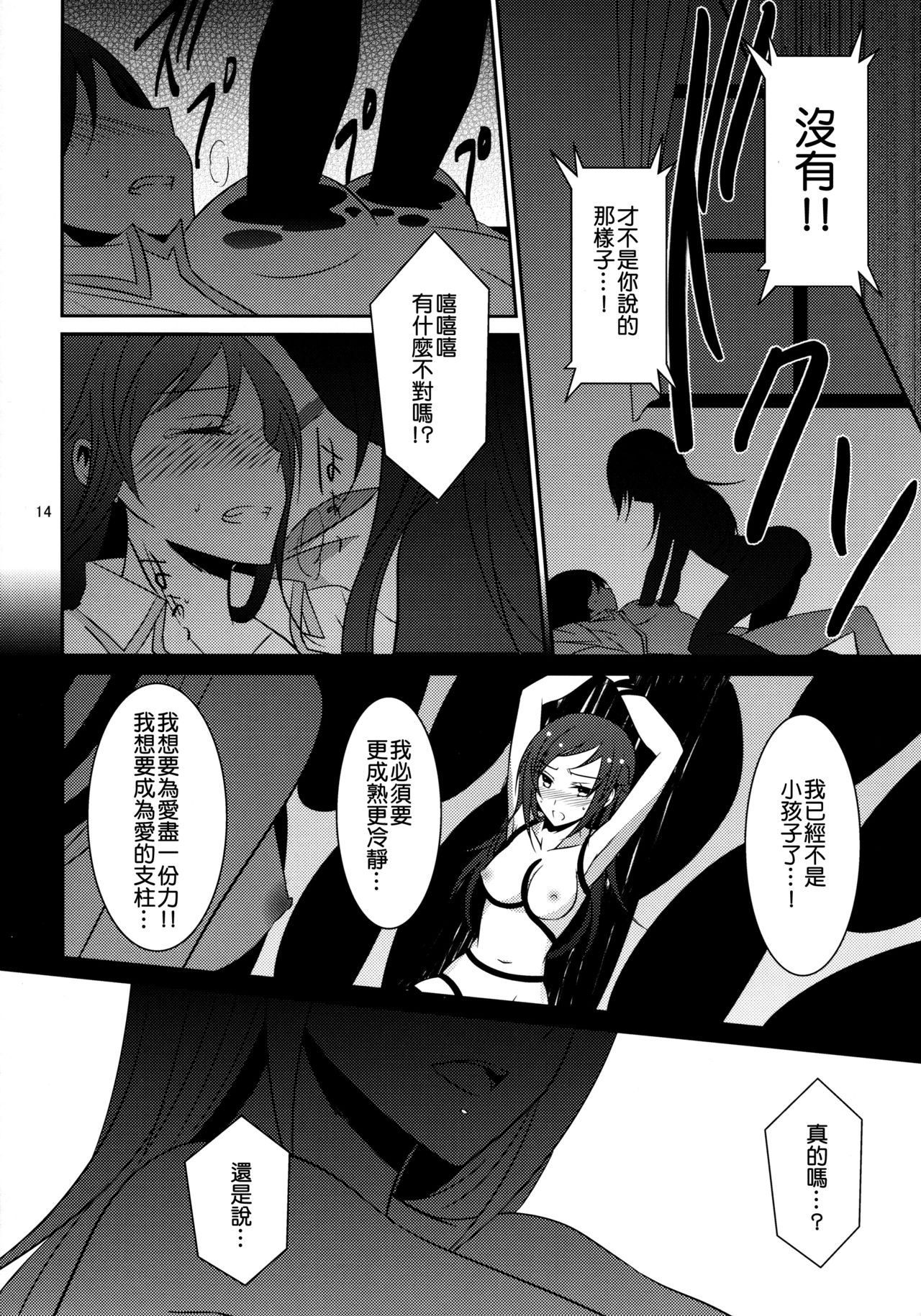 (C85) [434 Not Found (isya)] Re:Birth (Dokidoki! Precure) [Chinese] [补丁布丁汉化组E] page 16 full