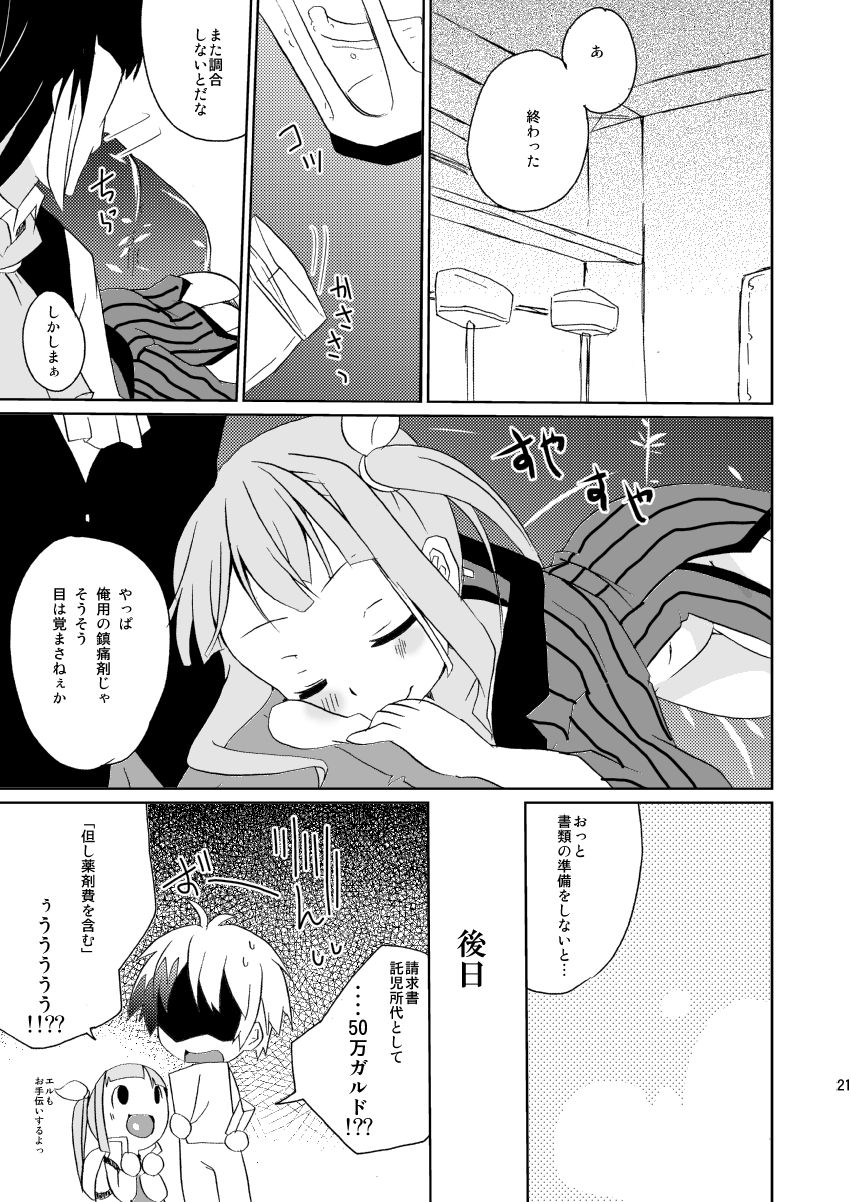[Touri (Sano Akira)] お医者さんごっこ (Tales of Xillia 2) [Digital] page 19 full