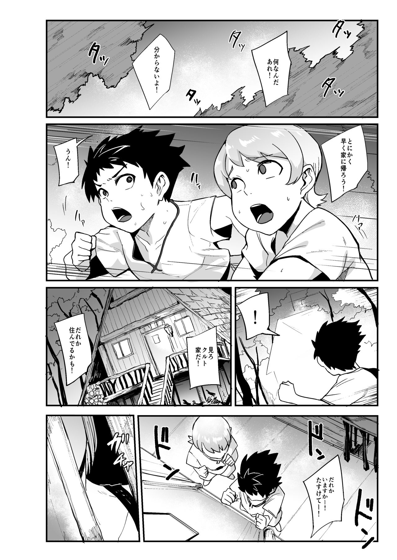 [SOUND MILK (Otochichi)] Mori no Majo - Kyousei Jingaku Haishutsu Shassei - page 7 full