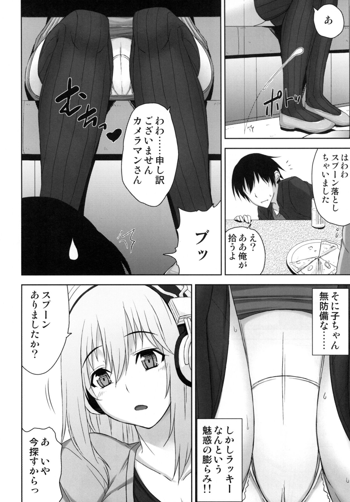 [Σ-Arts (Mikemono Yuu)] Do S Nicomi (Super Sonico) [Digital] page 5 full