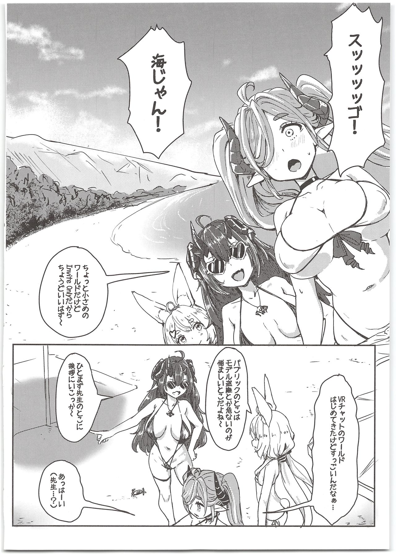 (C97) [Cleari Tei (Clearite)] Oideyo! Virtual Yarimoku Nanpa Beach page 4 full