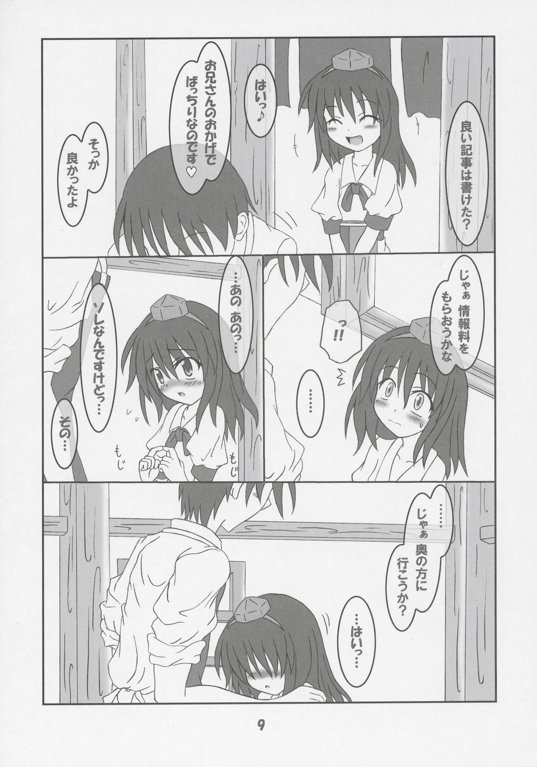 (Comic Castle 2005) [Schwester (Shirau Inasaki)] Rollin 21 (Touhou Project) page 8 full