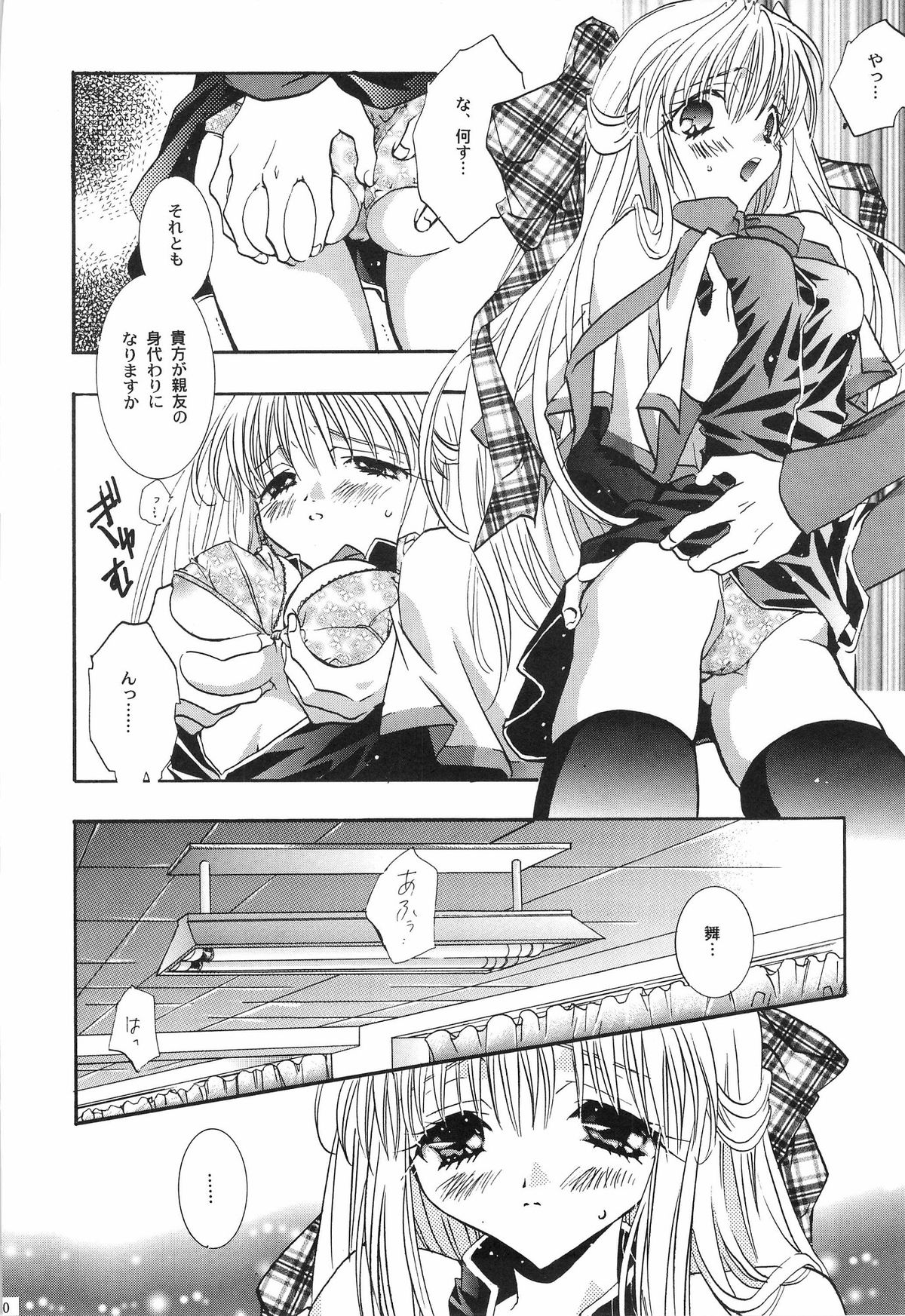 [PEACH-PIT] Torikago no Uchuu (Kanon) (Rescan) page 39 full