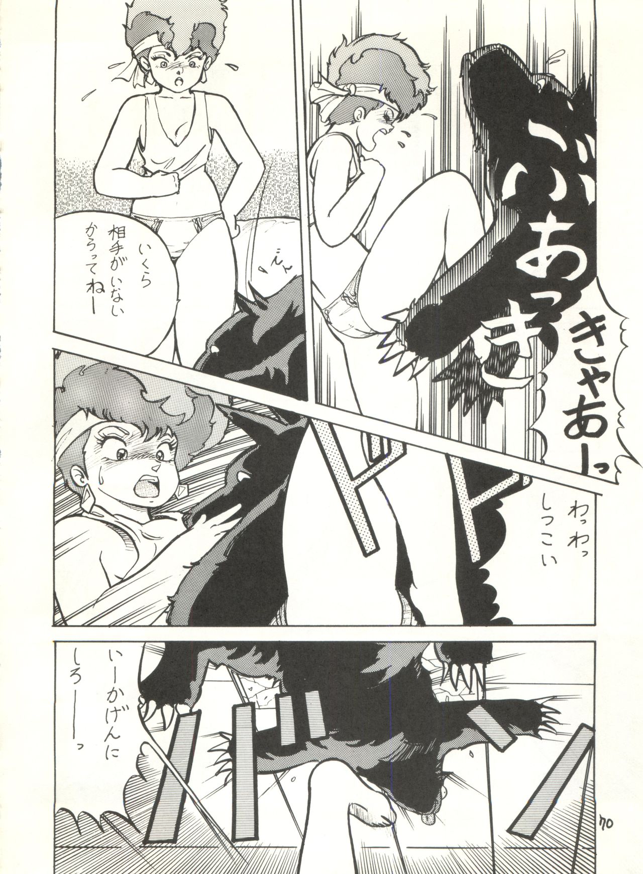 (C29) [Studio Awake (Various] G Spot (Various) page 72 full
