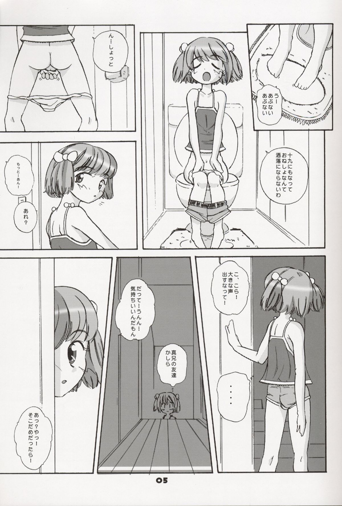 (C64) [Tougechaya (Touge Hiro)] Suki Suki Daisuki! Oniichan page 5 full