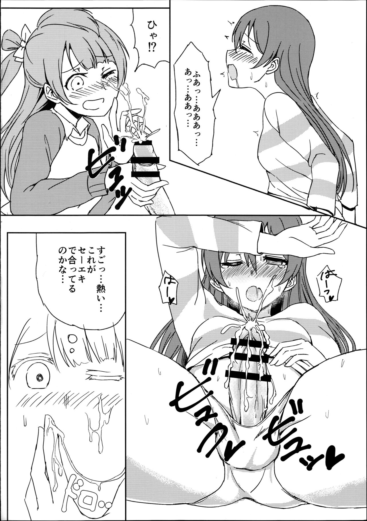 (C89) [Lipterrible (9chibiru)] Chick ToGetHer! (Love Live!) page 14 full