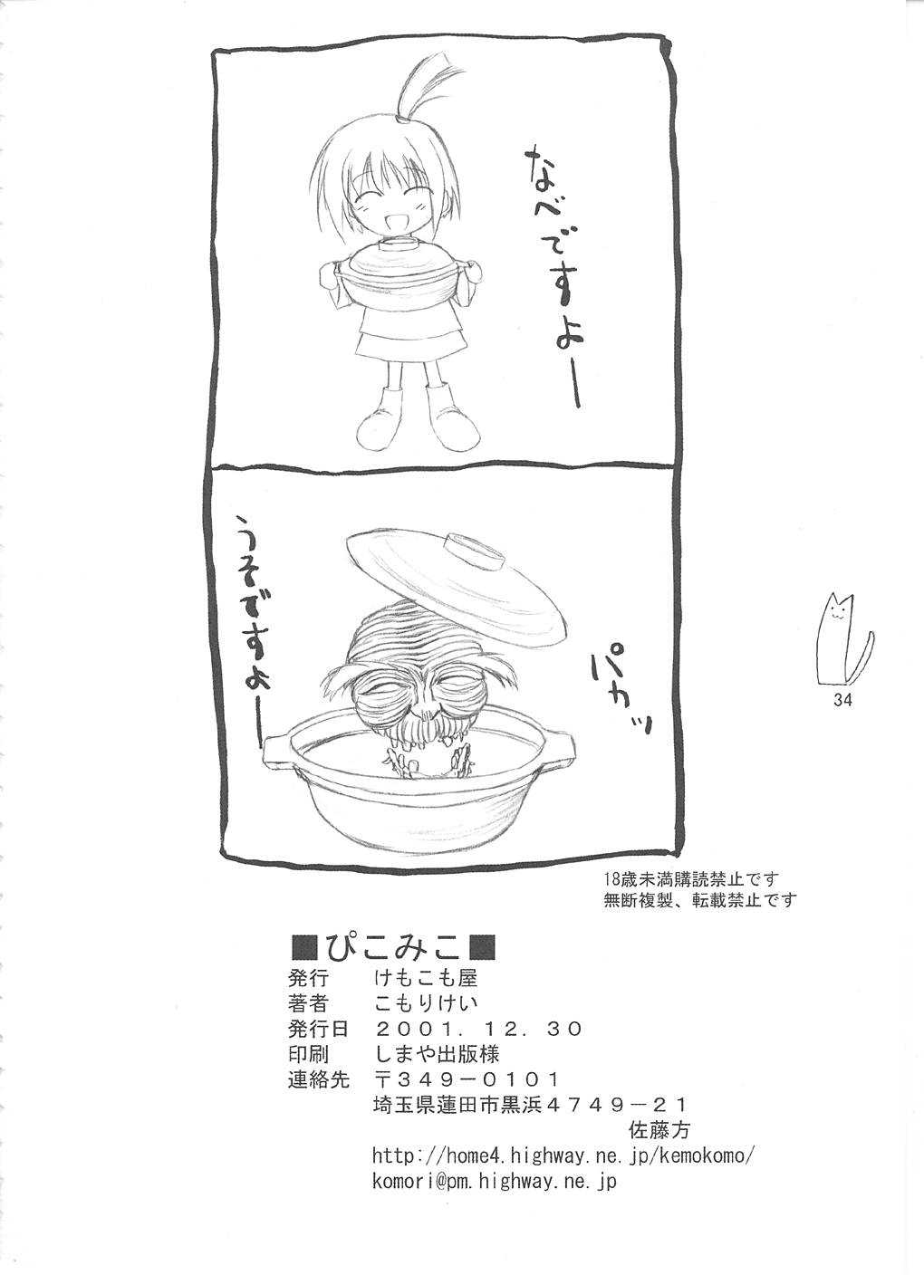 (C61) [KEMOKOMOYA (Komori Kei)] Pikomiko (Samurai Spirits) page 33 full