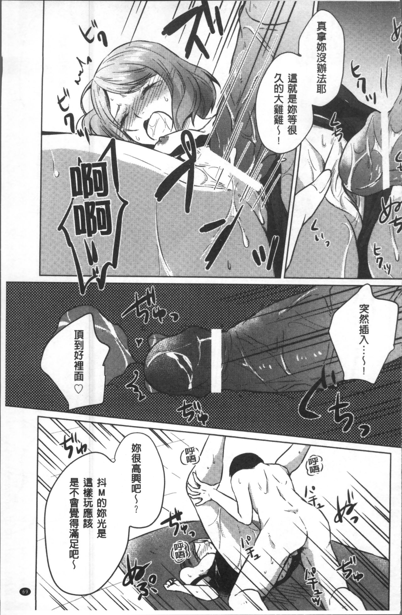 [Nikushiki] Omocha no March | 性愛玩具的進行曲 [Chinese] page 72 full