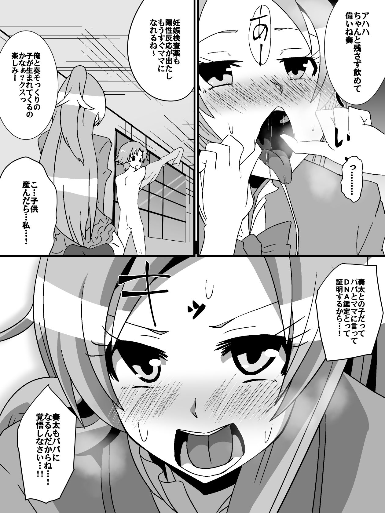 [Dining] Net ni Hisomu Kikensei 2 page 19 full