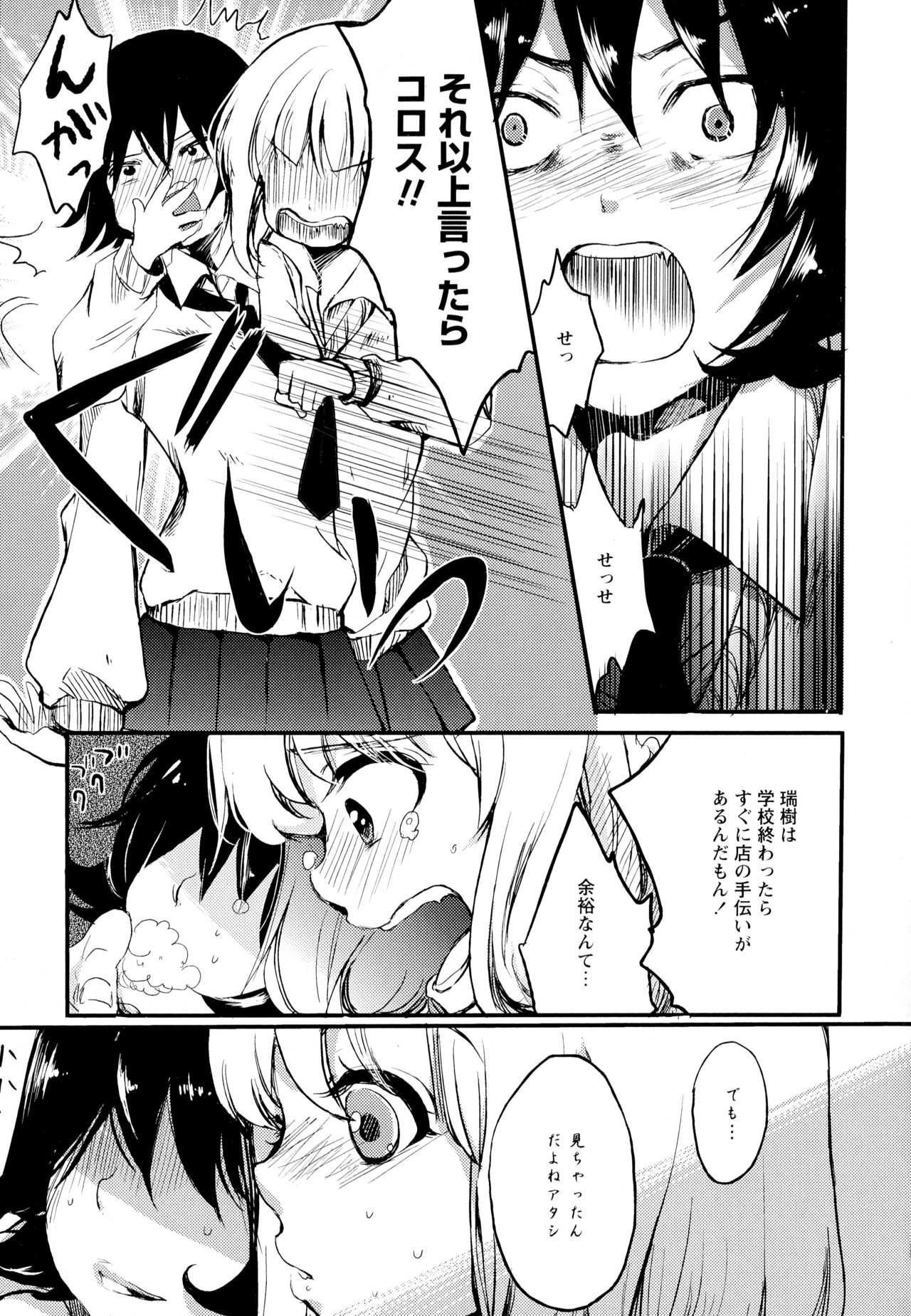 [Anthology] Aya Yuri Vol. 1 page 45 full