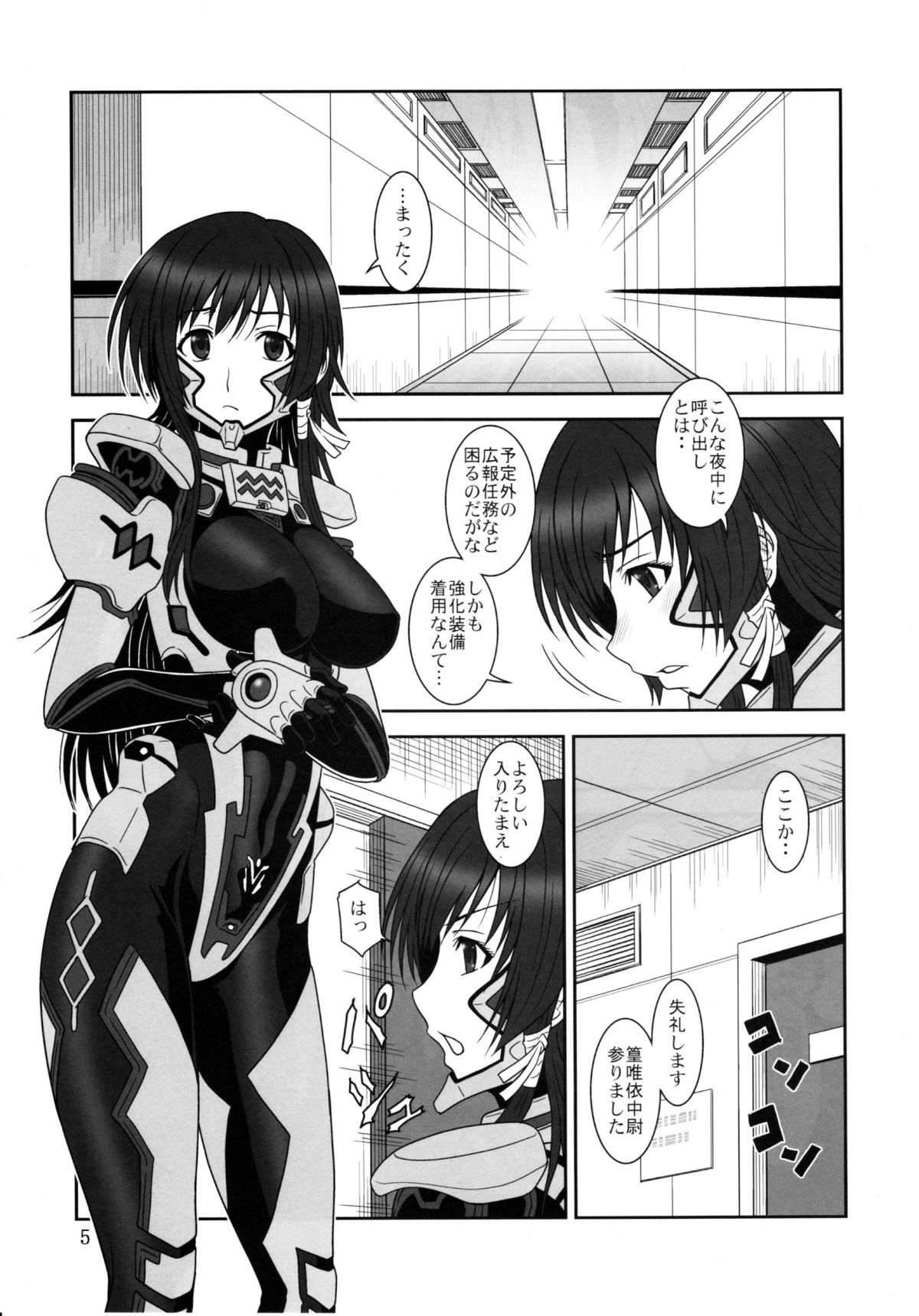 (C82) [Oretachi Misnon Ikka (Suhara Shiina)] Tangential Episode 2 (Muv-Luv Alternative Total Eclipse) page 4 full