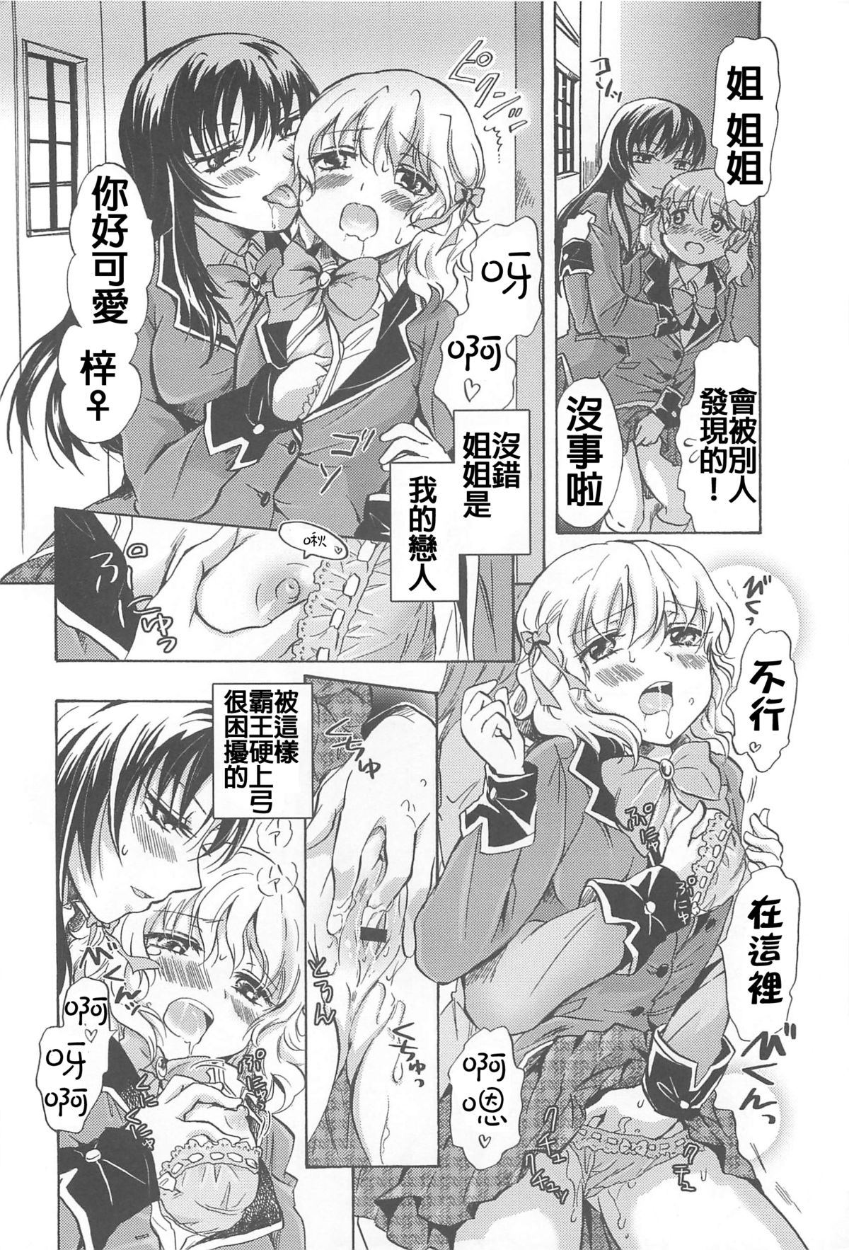 [Mira] School Girls Love Selection [Chinese] [Dora烧鸡+补丁布丁汉化组E] page 22 full