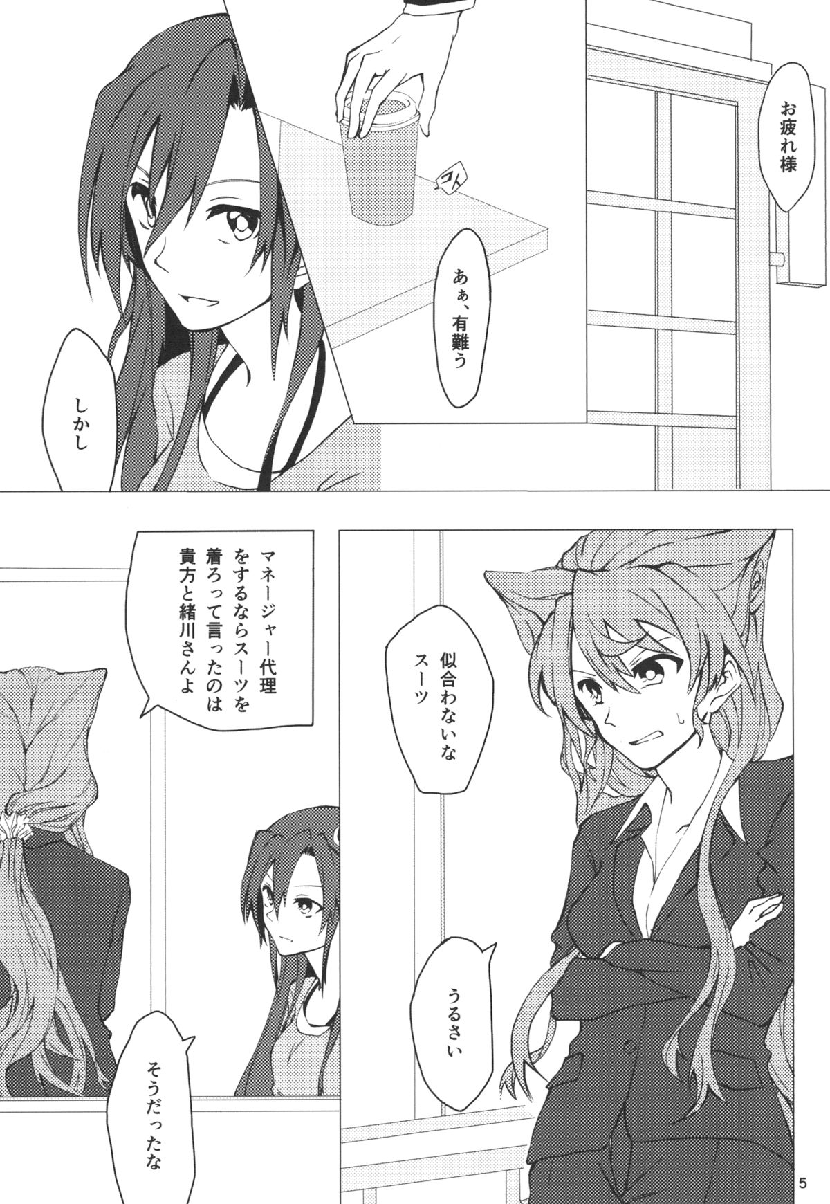 (C85) [HB (Futoo)] Wunsch (Senki Zesshou Symphogear) page 5 full