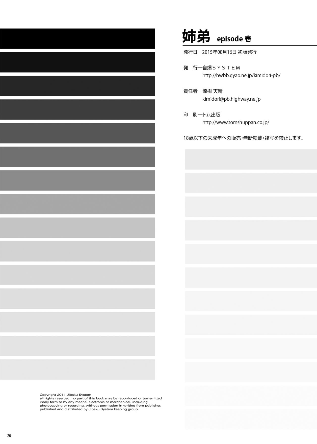 [JIBAKU-SYSTEM (Suzuki Amaharu)] Shitei episode Ichi [Digital] page 25 full