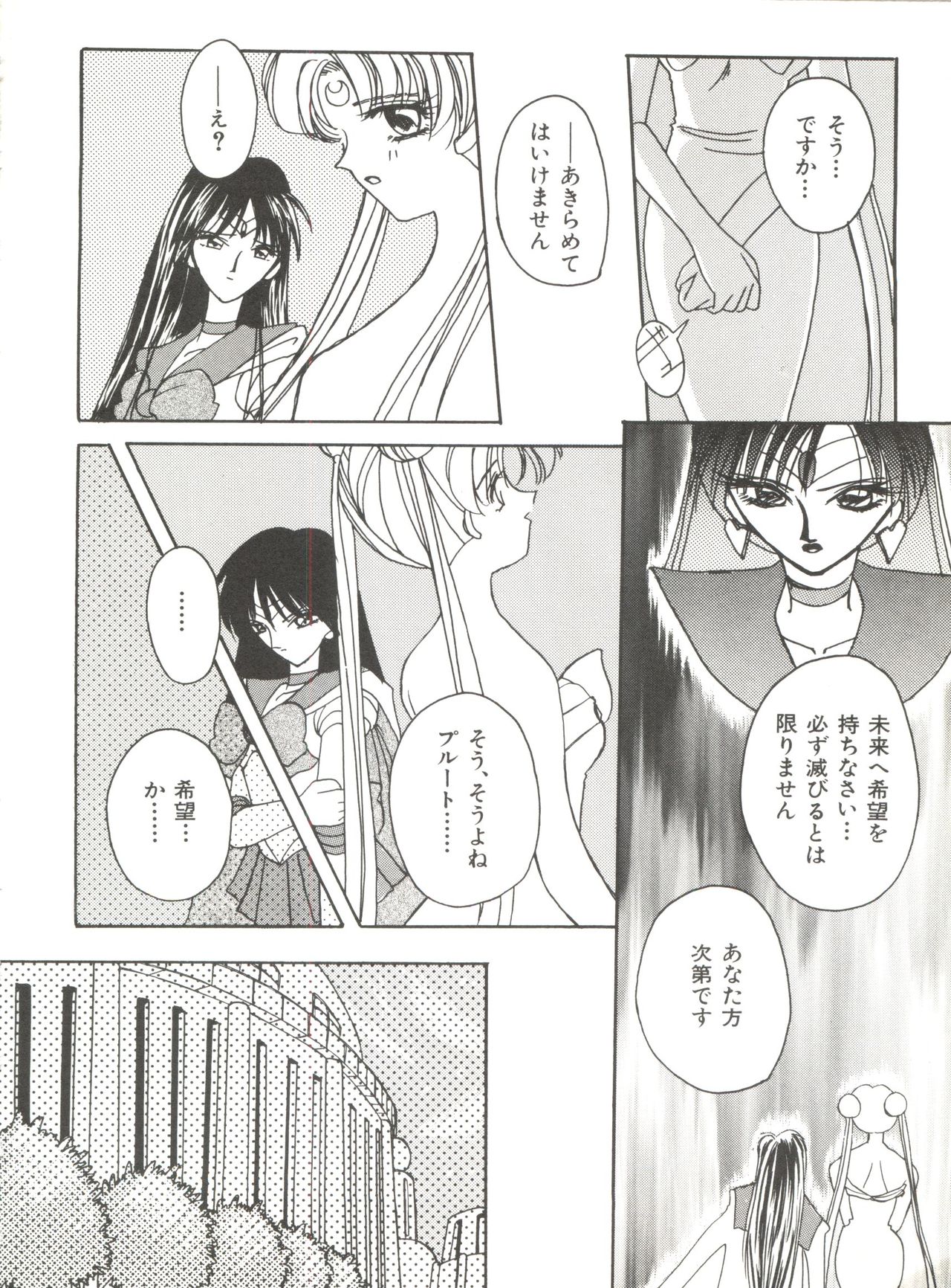 [Anthology] Bishoujo Doujinshi Anthology 12 - Moon Paradise 7 Tsuki no Rakuen (Bishoujo Senshi Sailor Moon) page 57 full