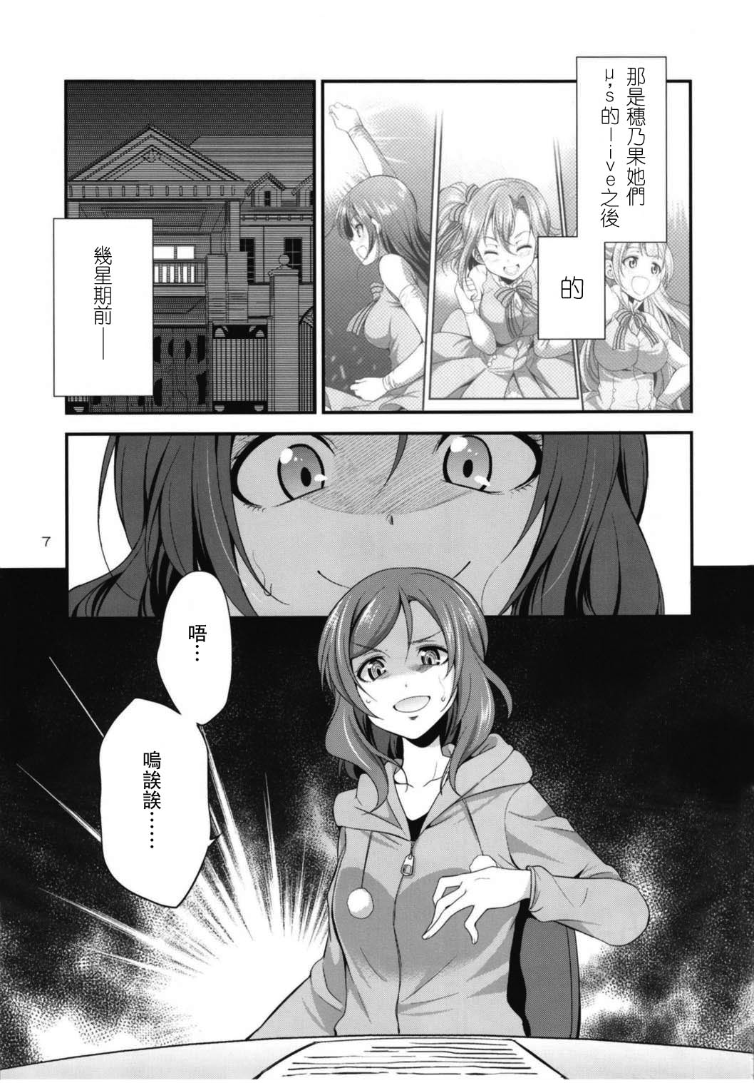 (C93) [Kaguya Hime Koubou (Gekka Kaguya)] Futana Live! 3 (Love Live!) [Chinese] [沒有漢化] page 8 full