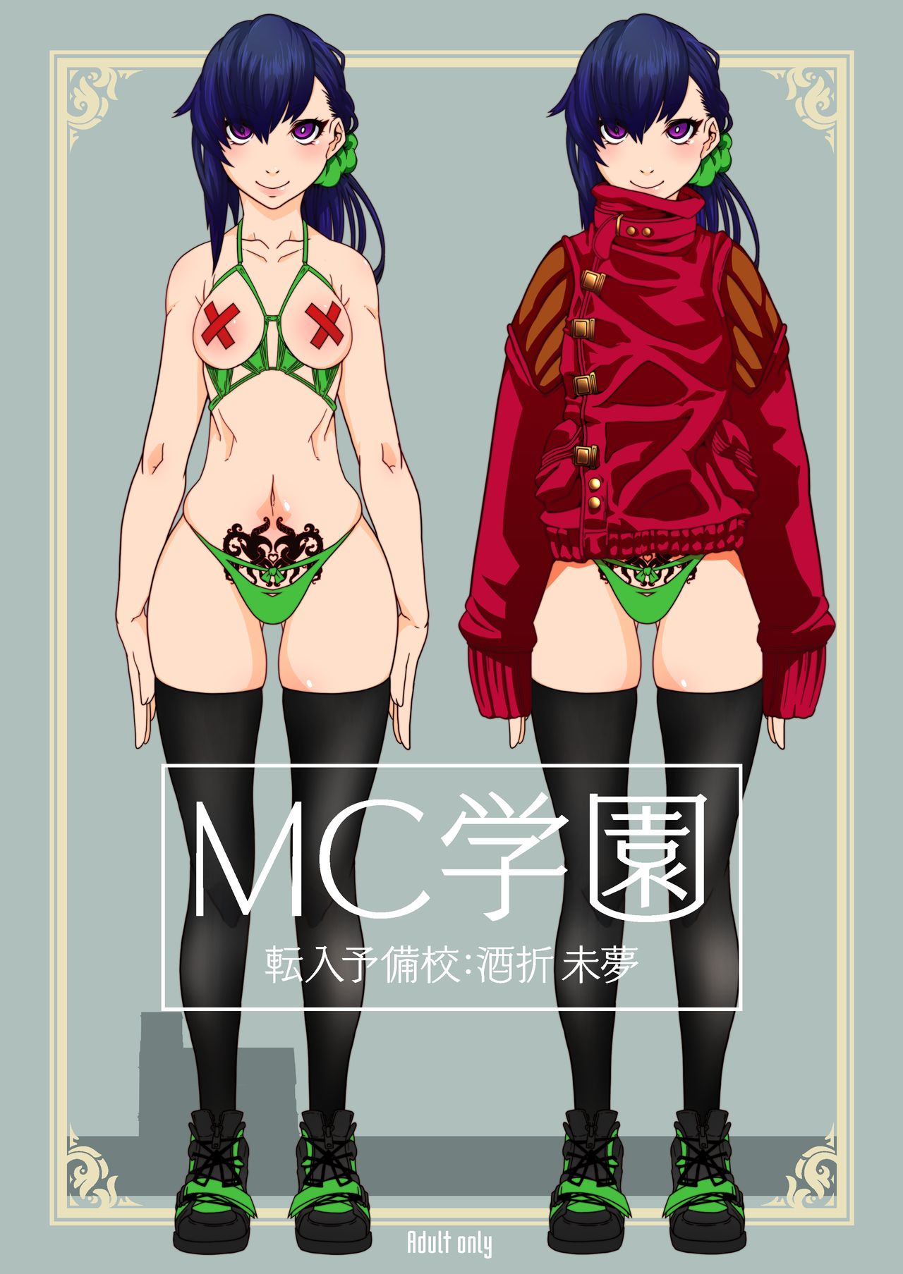 [Gantai Critical (BeLu)] MC Gakuen Tennyuu Yobikou: Sakaori Mimu [English] [Doujins.com] page 1 full