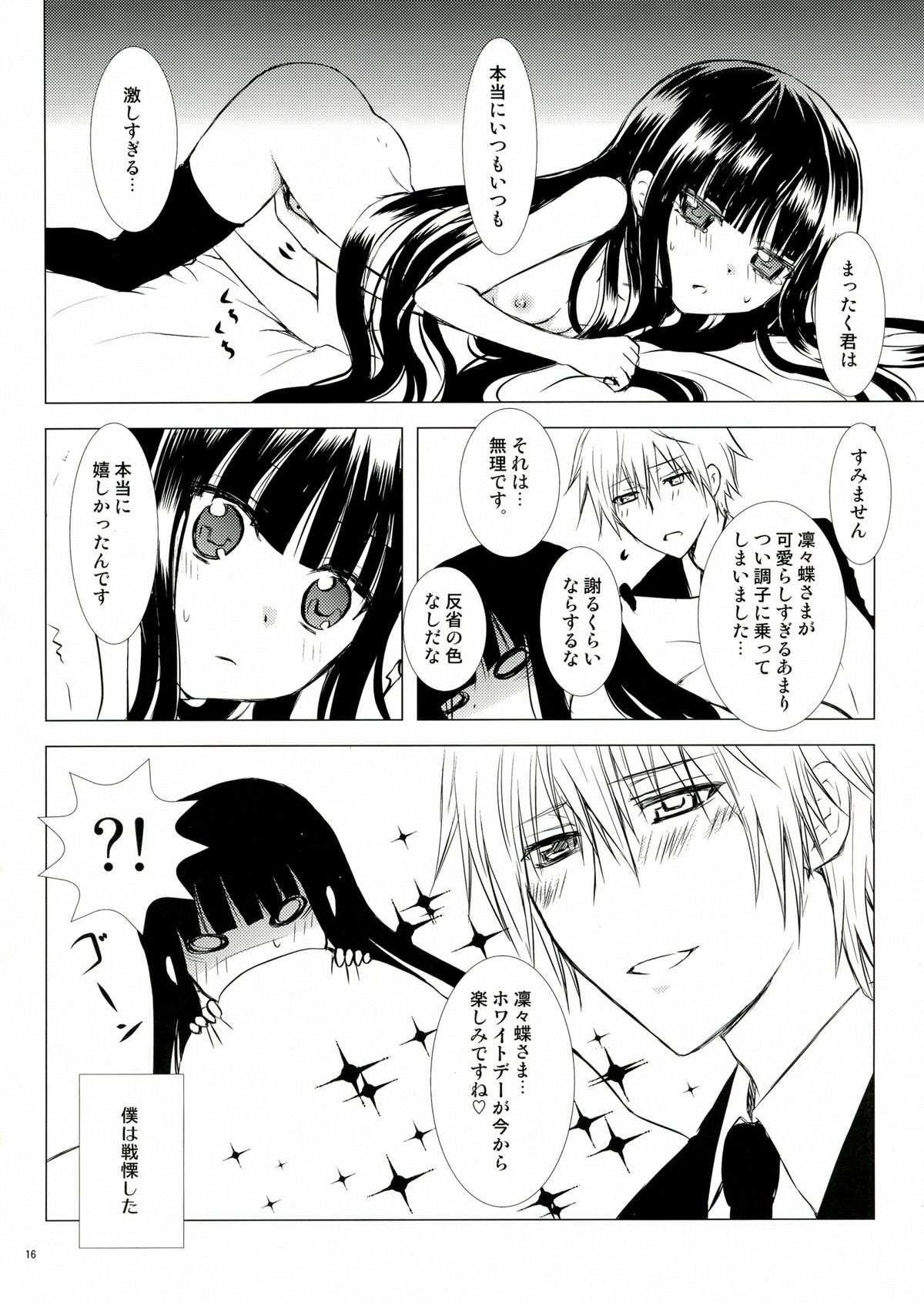 (COMIC1☆7) [Usagizadou (Enu)] Kuro Zatou (Inu x Boku SS) page 16 full