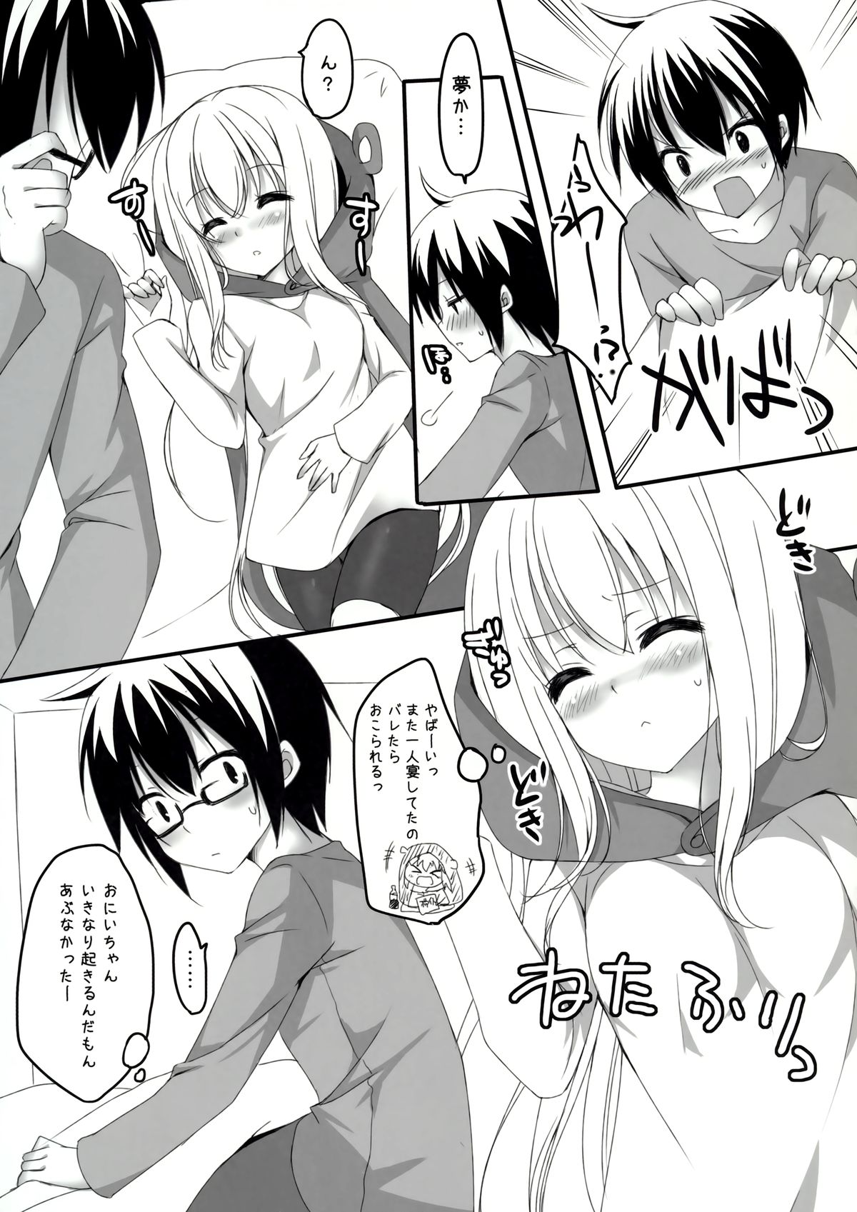 (C88) [Yu-Yu-Tei (Minakami Rinka)] Umaru to Onii-chan (Himouto! Umaru-chan) page 4 full