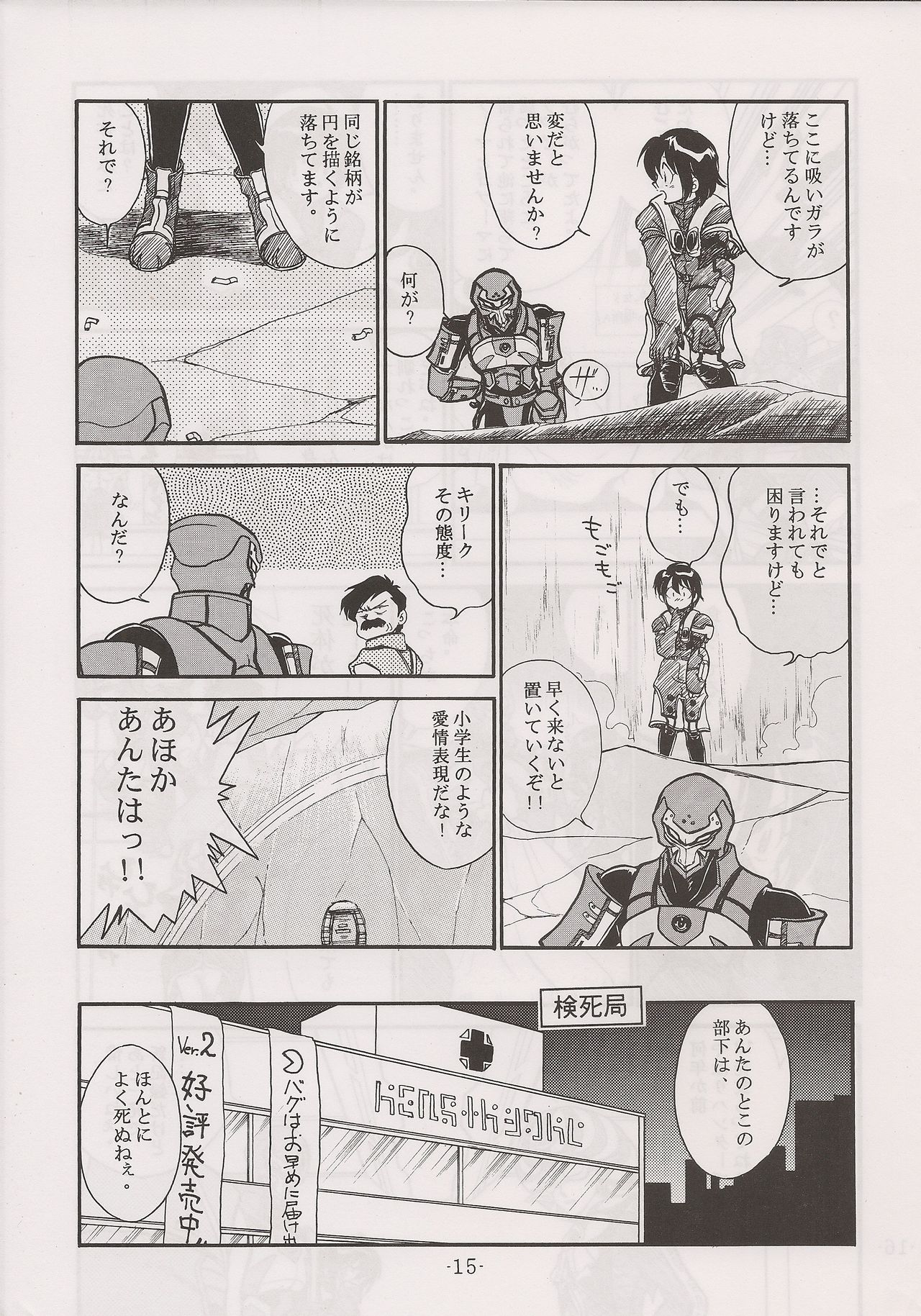 (C60) [Manga Doukou-kai (Tominaga Akiko)] PHANTASY STAR ALL!! 13 (Phantasy Star series) page 15 full