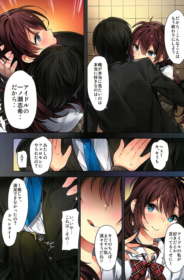 (C89) [MoonPhase (Yuran)] Ichinose Shiki no Tanoshii Yume (THE IDOLM@STER CINDERELLA GIRLS) page 18 full