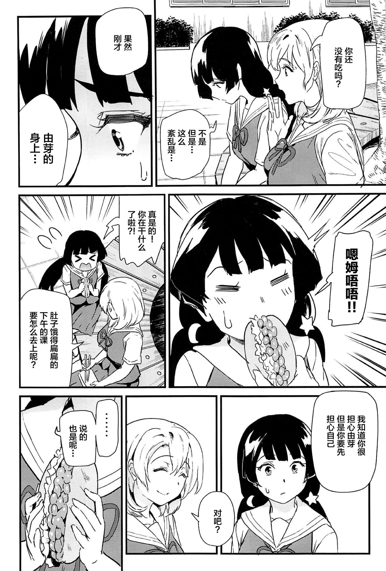 (COMIC1☆17) [Dai 6 Kichi (Kichirock)] Oshitsuke 2nd Live Yurero! School Stage! [Chinese] [不咕鸟汉化组] page 45 full